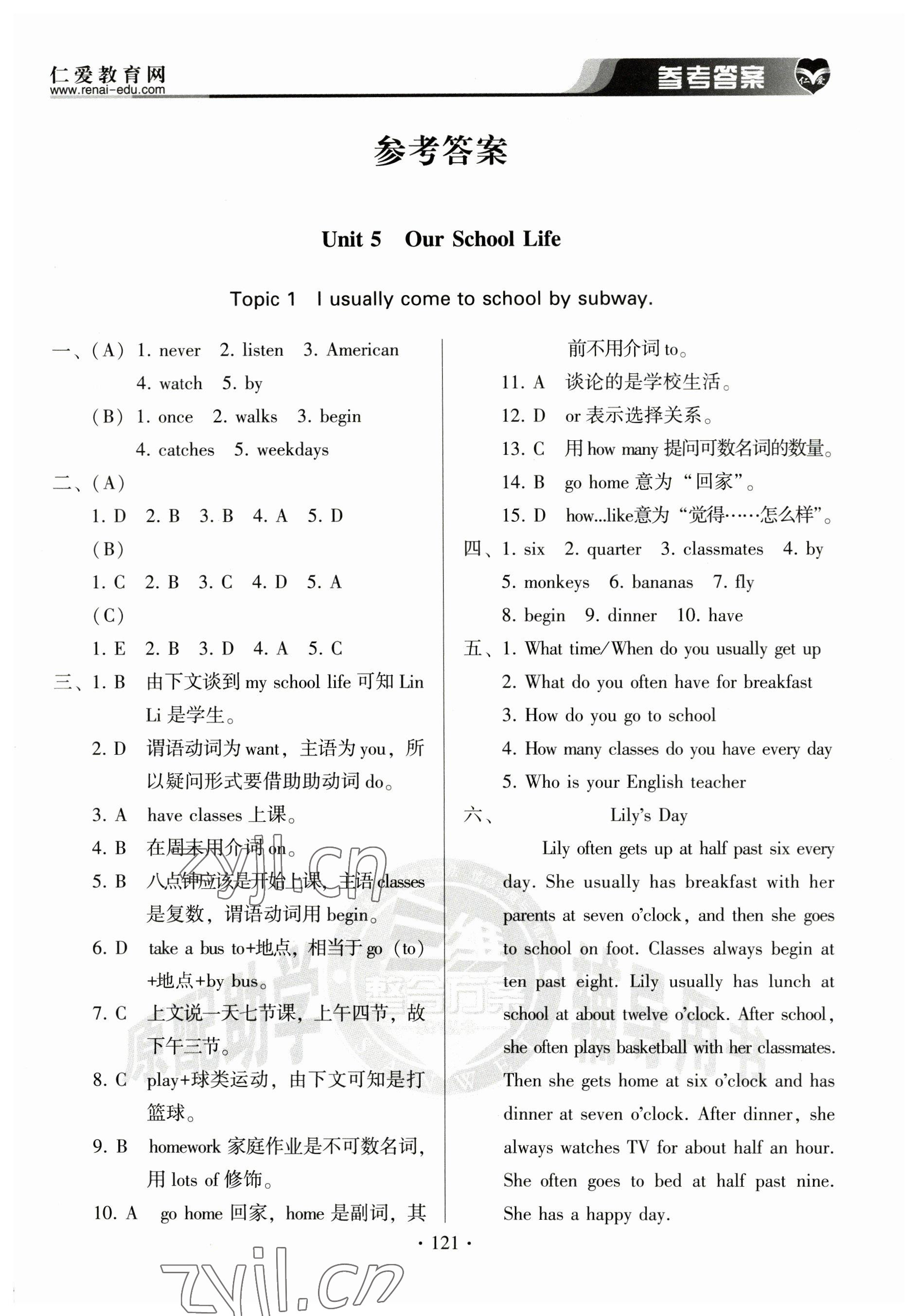 2023年仁爱英语基础训练七年级下册仁爱版 参考答案第1页