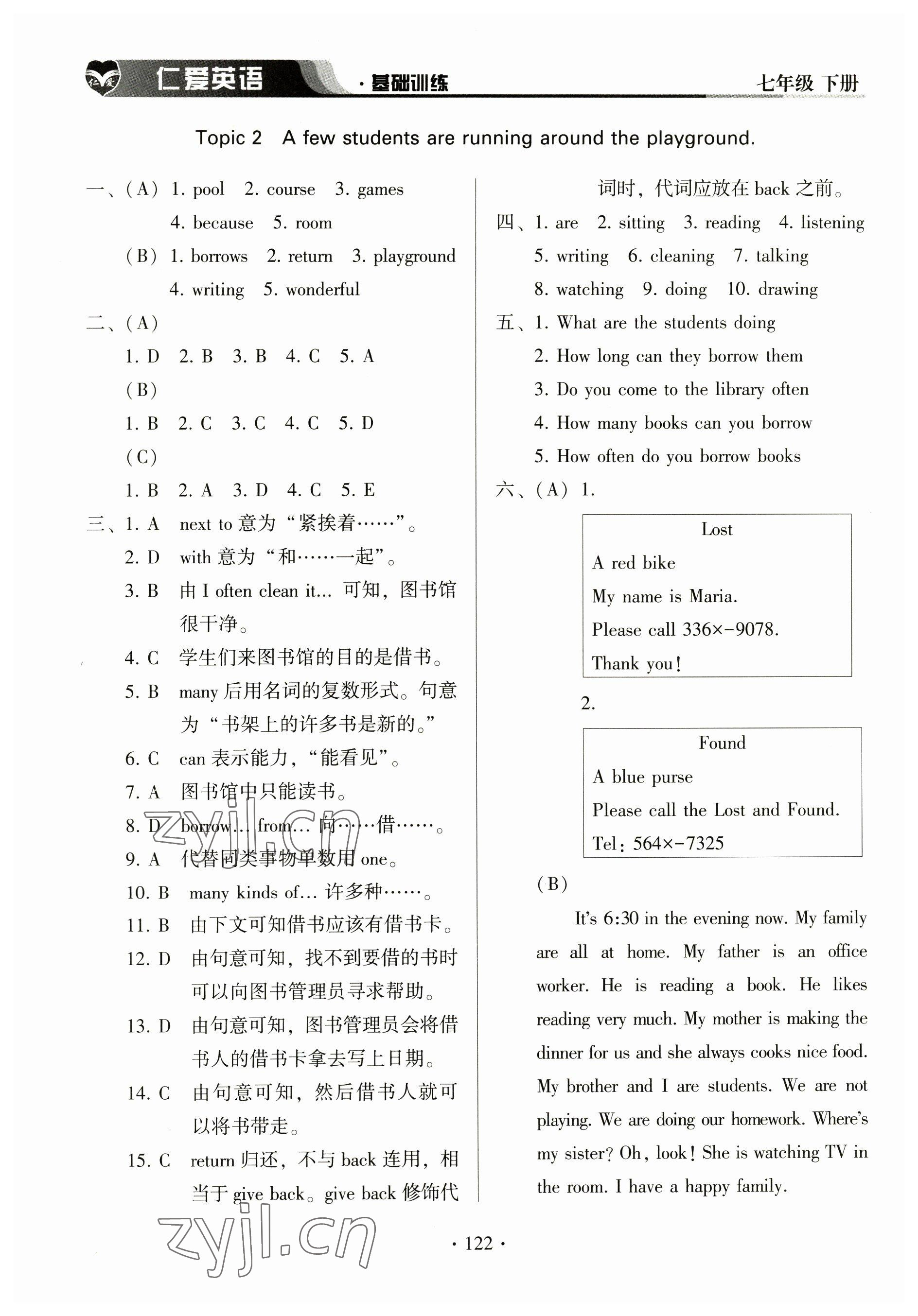 2023年仁爱英语基础训练七年级下册仁爱版 参考答案第2页