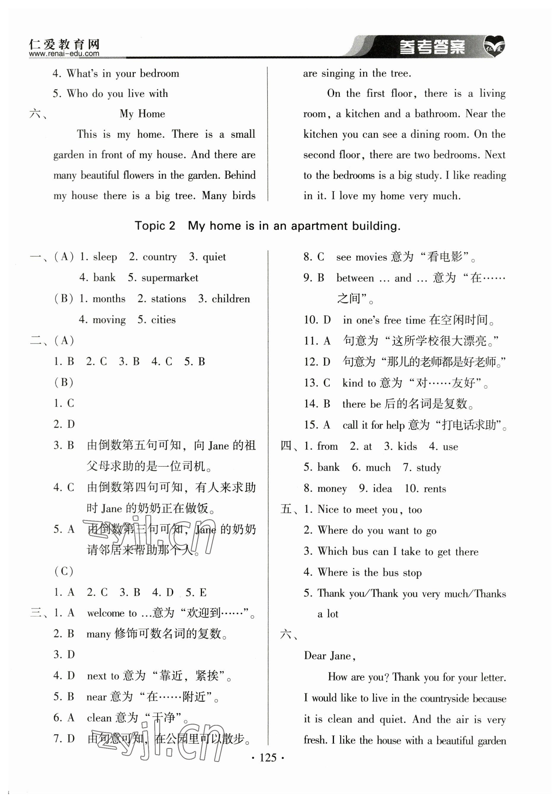 2023年仁爱英语基础训练七年级下册仁爱版 参考答案第5页