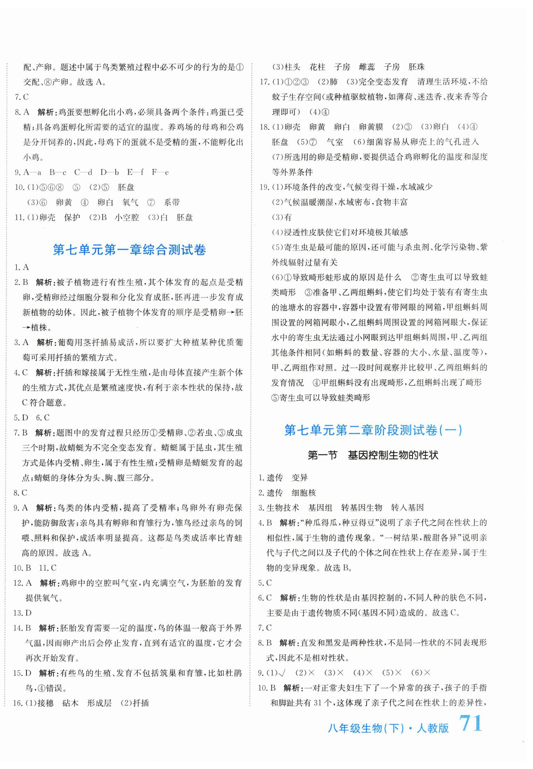 2023年提分教练八年级生物下册人教版 第2页