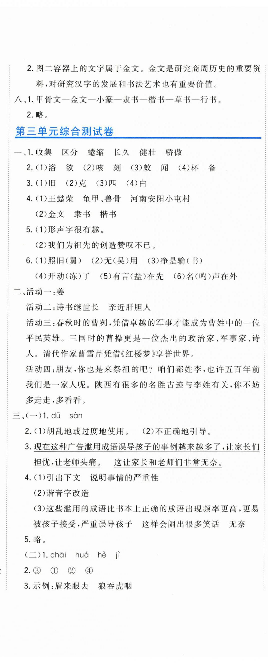 2023年新目標(biāo)檢測(cè)五年級(jí)語(yǔ)文下冊(cè)人教版 第8頁(yè)