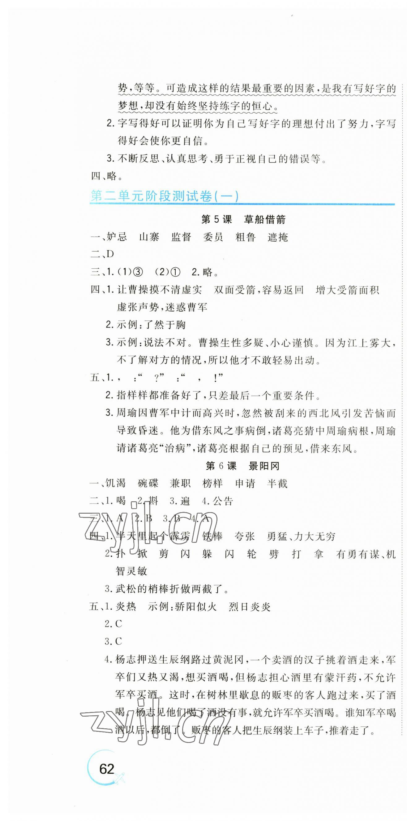 2023年新目標(biāo)檢測(cè)五年級(jí)語(yǔ)文下冊(cè)人教版 第4頁(yè)