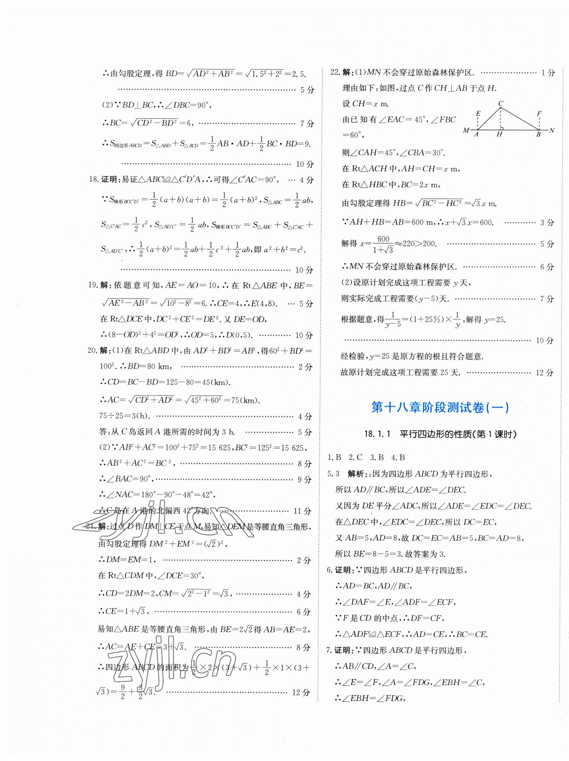 2023年新目标检测同步单元测试卷八年级数学下册人教版 第9页