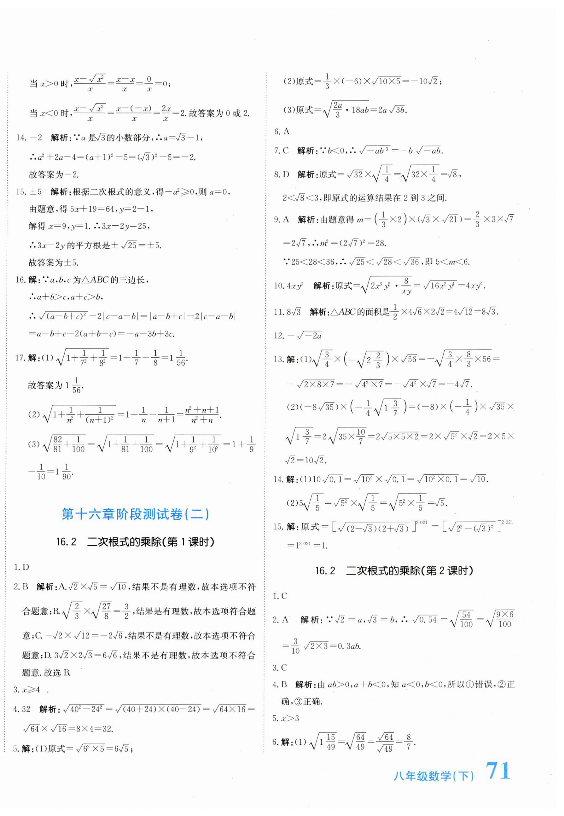 2023年新目標(biāo)檢測(cè)同步單元測(cè)試卷八年級(jí)數(shù)學(xué)下冊(cè)人教版 第2頁