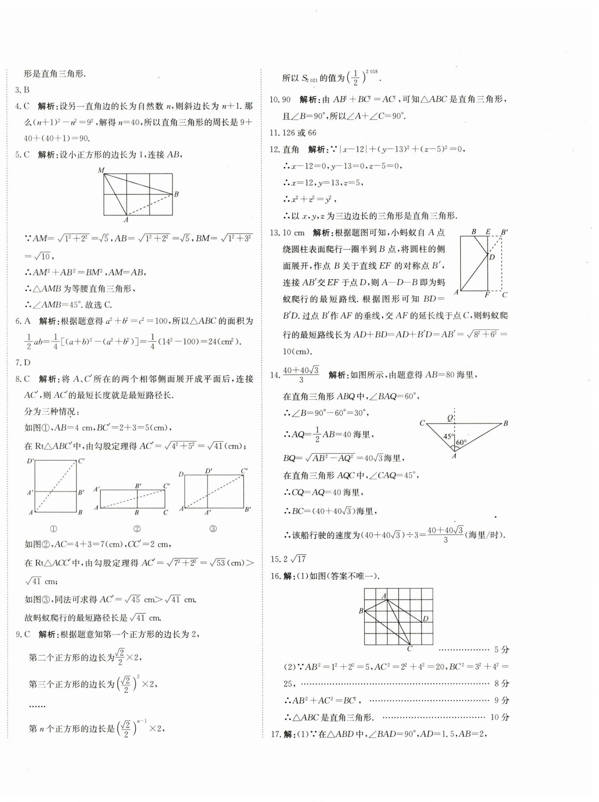 2023年新目标检测同步单元测试卷八年级数学下册人教版 第8页