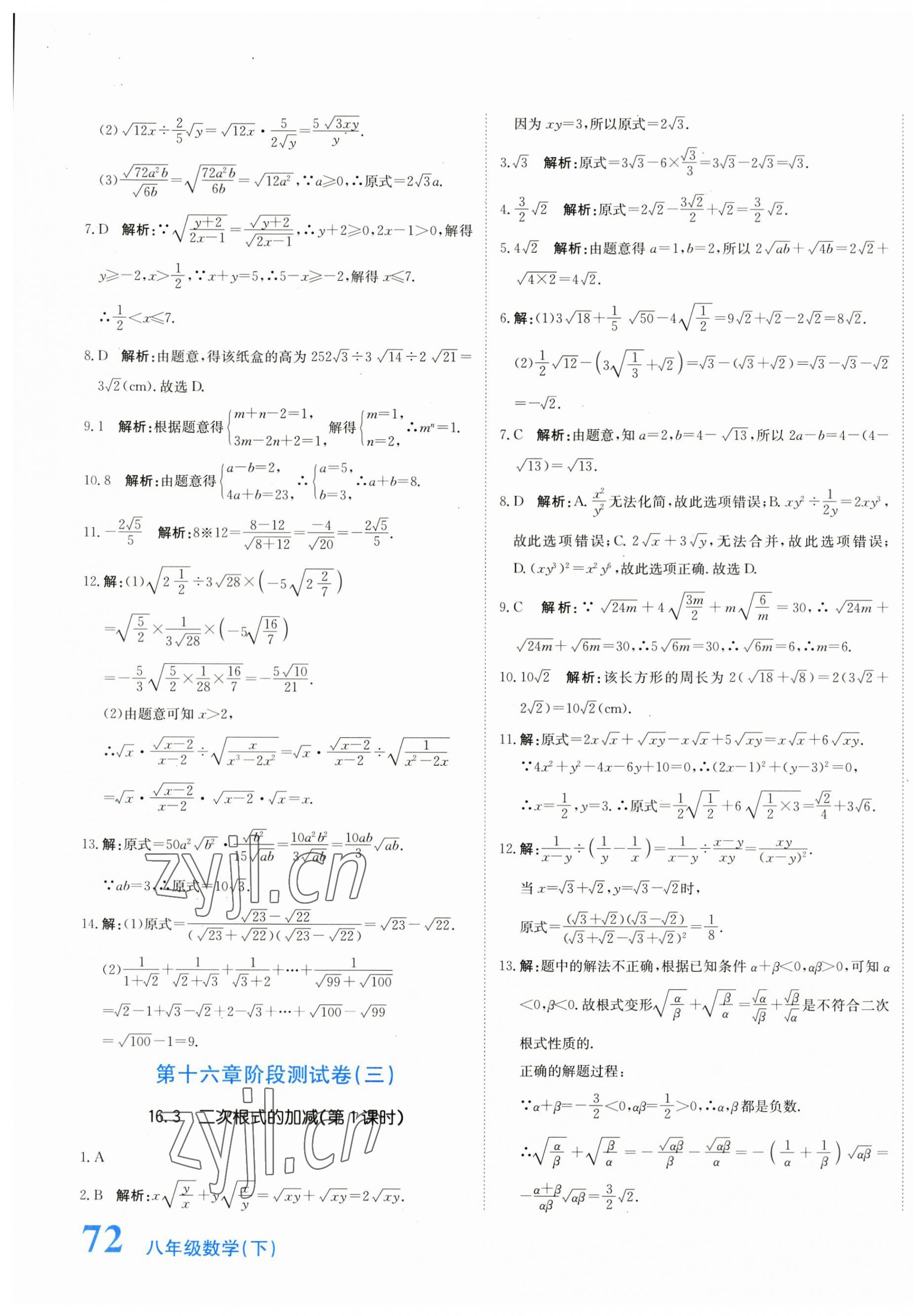 2023年新目标检测同步单元测试卷八年级数学下册人教版 第3页