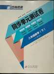 2023年新目標檢測同步單元測試卷八年級數學下冊人教版