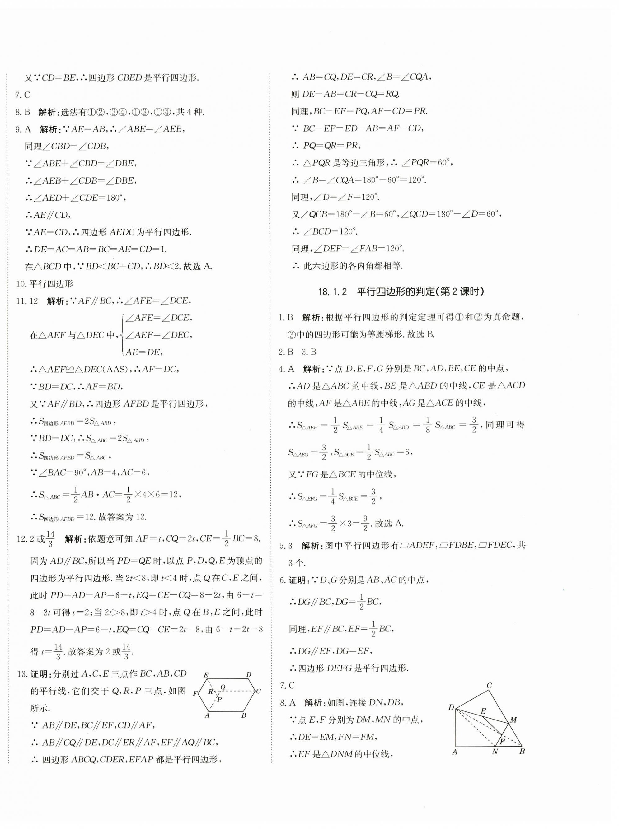 2023年新目標(biāo)檢測(cè)同步單元測(cè)試卷八年級(jí)數(shù)學(xué)下冊(cè)人教版 第12頁(yè)