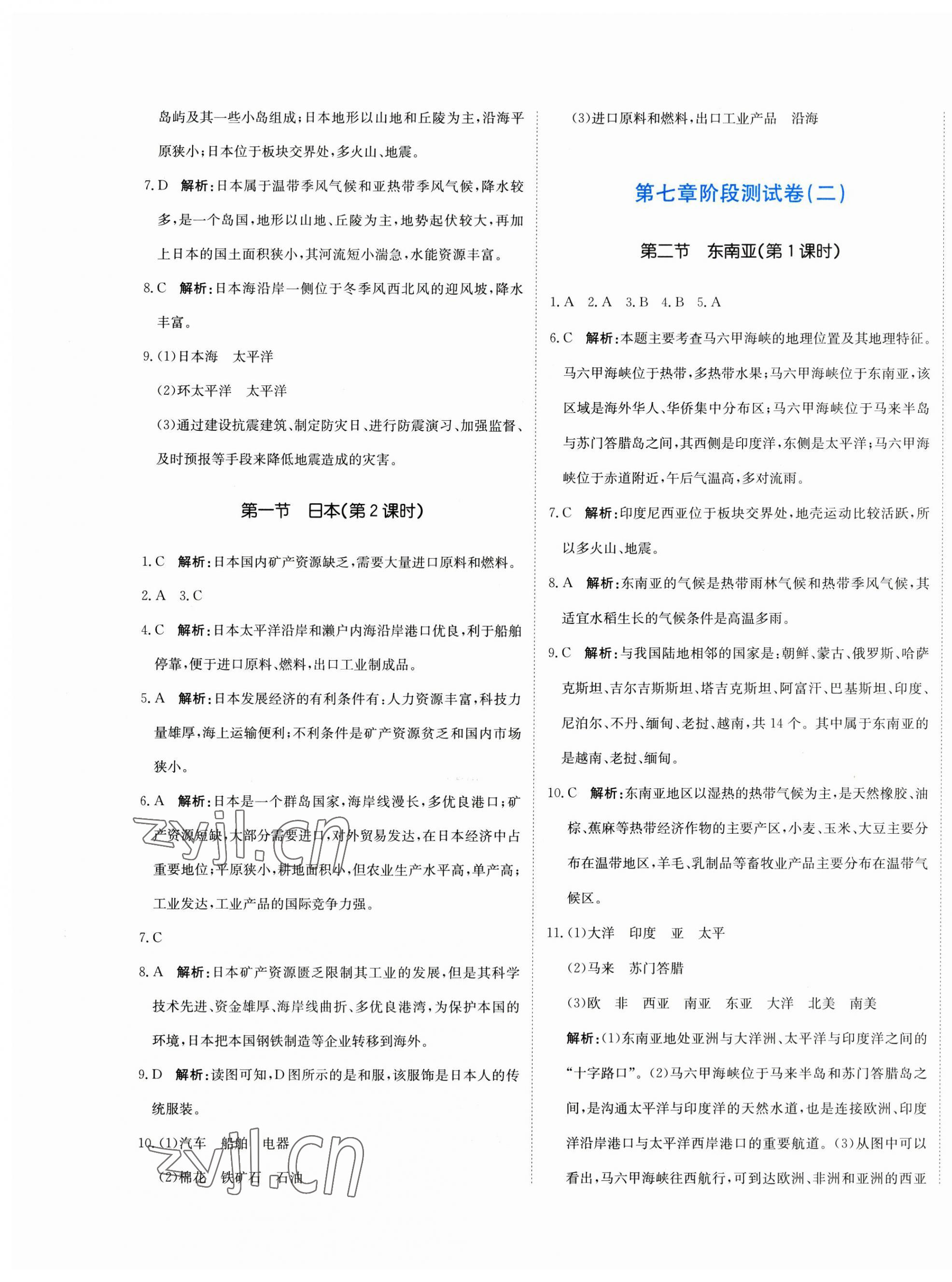 2023年新目標檢測同步單元測試卷七年級地理下冊人教版 第5頁