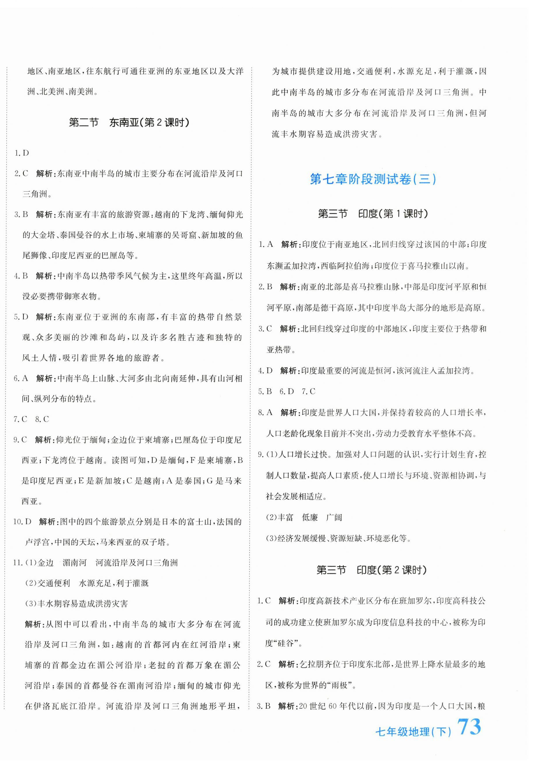 2023年新目標檢測同步單元測試卷七年級地理下冊人教版 第6頁