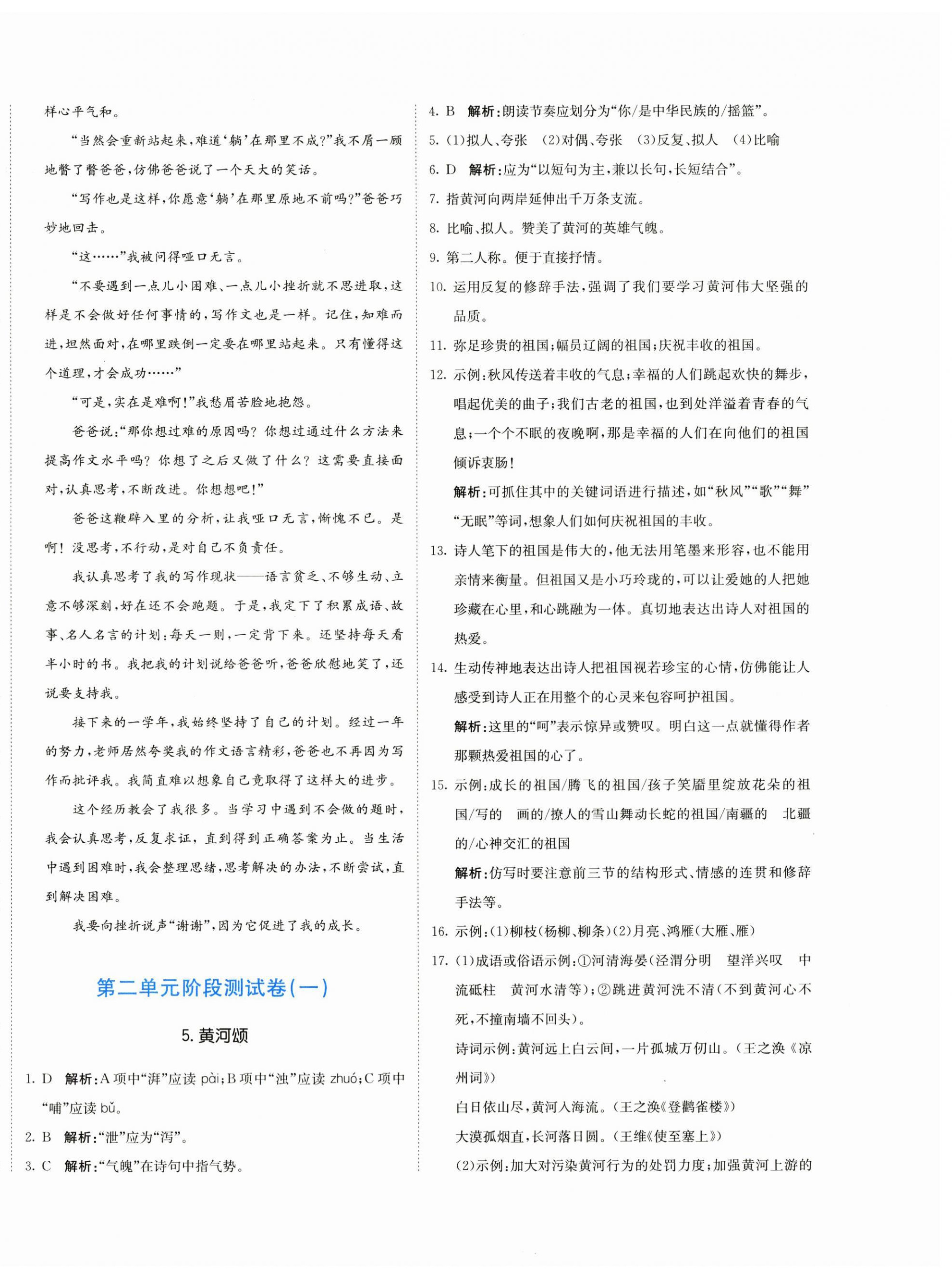 2023年新目標(biāo)檢測(cè)同步單元測(cè)試卷七年級(jí)語(yǔ)文下冊(cè)人教版 第4頁(yè)