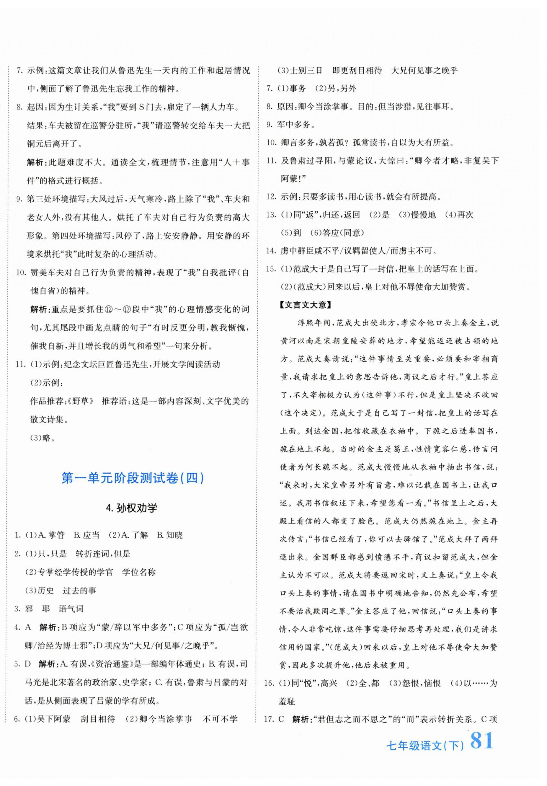 2023年新目標(biāo)檢測(cè)同步單元測(cè)試卷七年級(jí)語(yǔ)文下冊(cè)人教版 第2頁(yè)