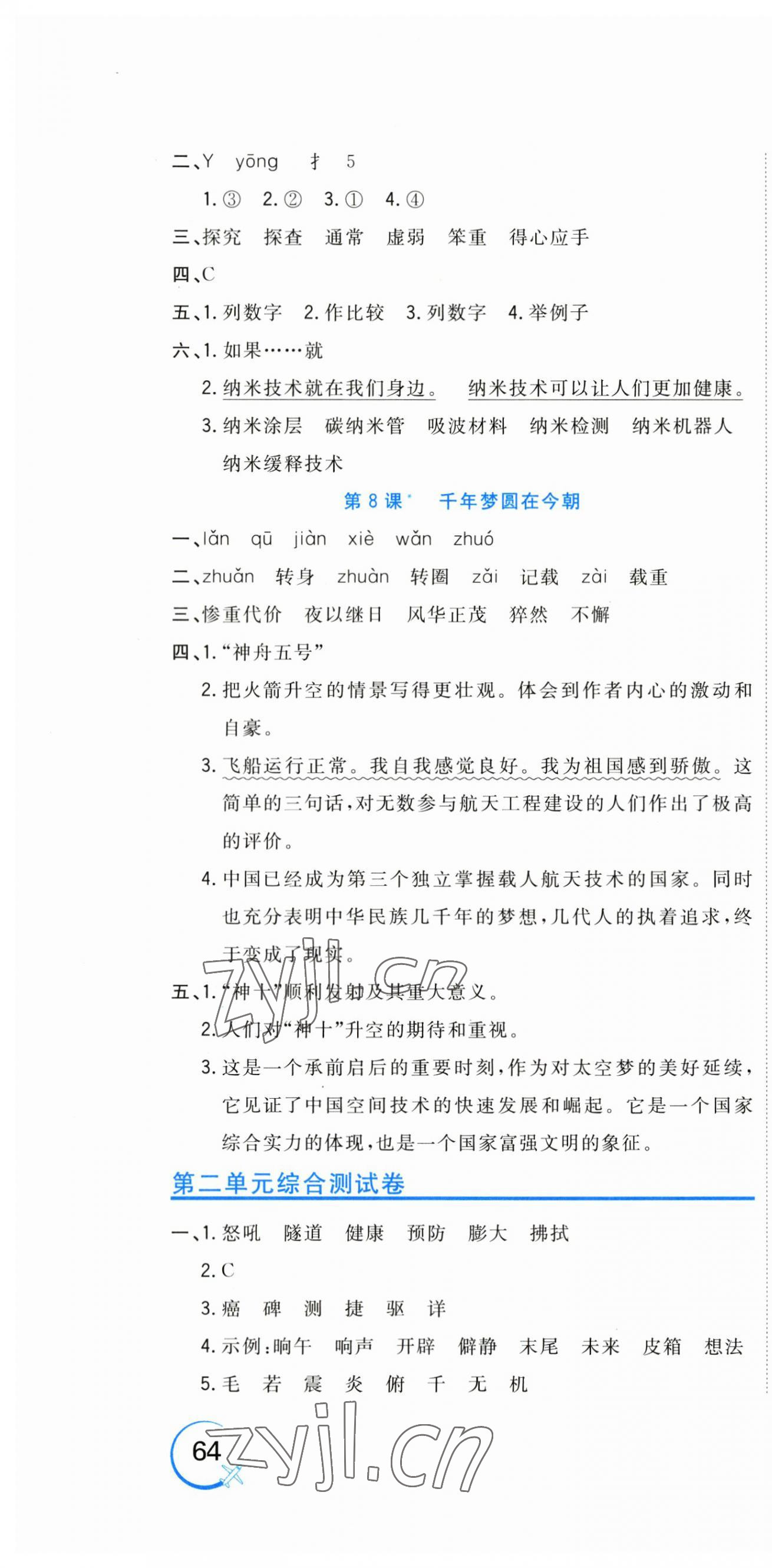 2023年新目標(biāo)檢測同步單元測試卷四年級語文下冊人教版 第4頁