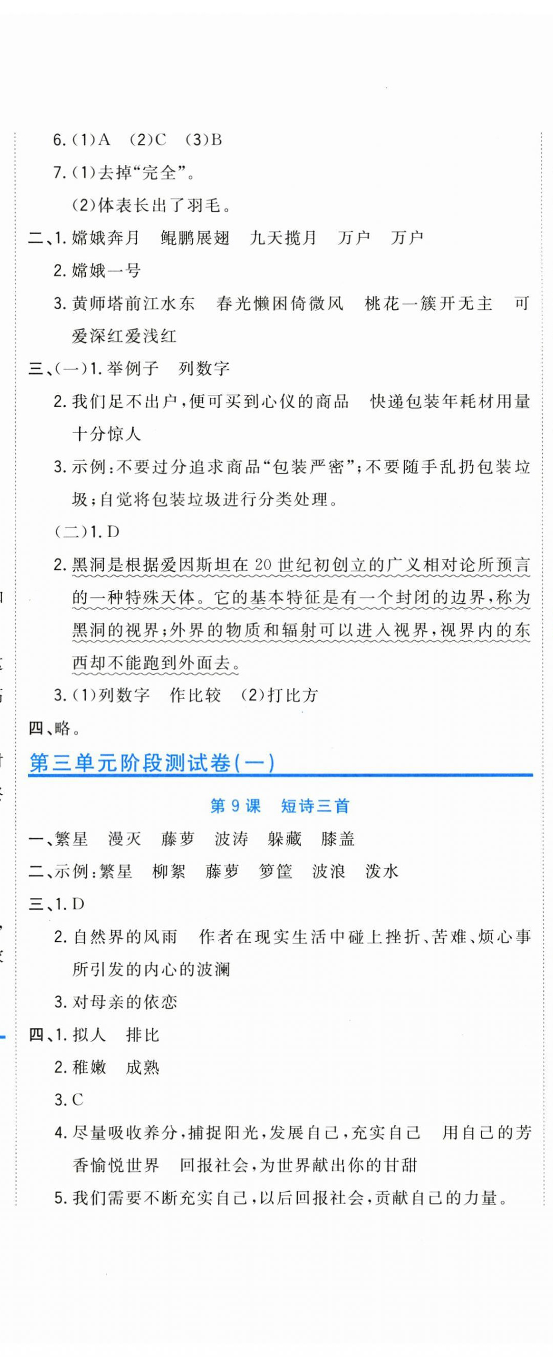 2023年新目标检测同步单元测试卷四年级语文下册人教版 第5页