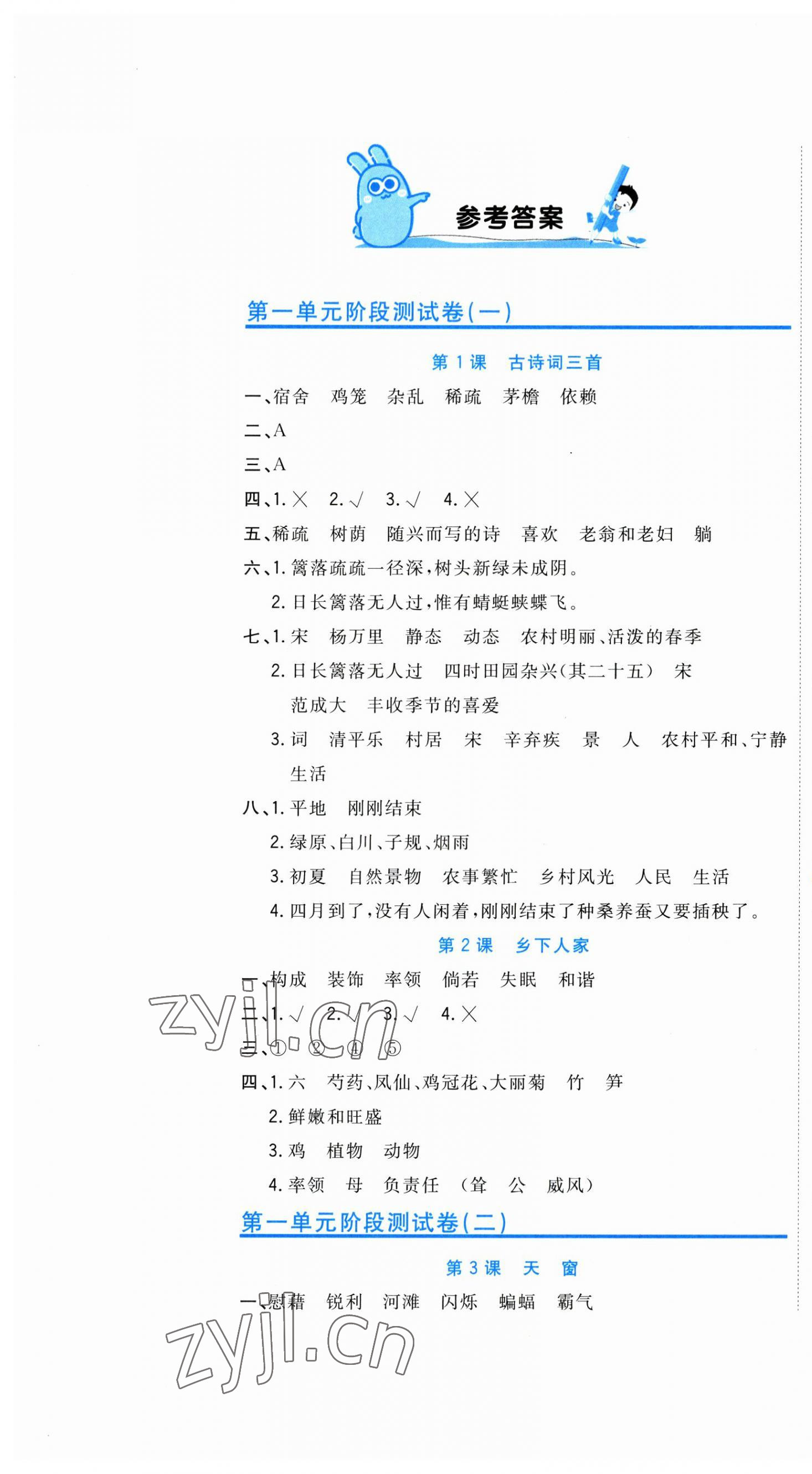 2023年新目標(biāo)檢測(cè)同步單元測(cè)試卷四年級(jí)語(yǔ)文下冊(cè)人教版 第1頁(yè)