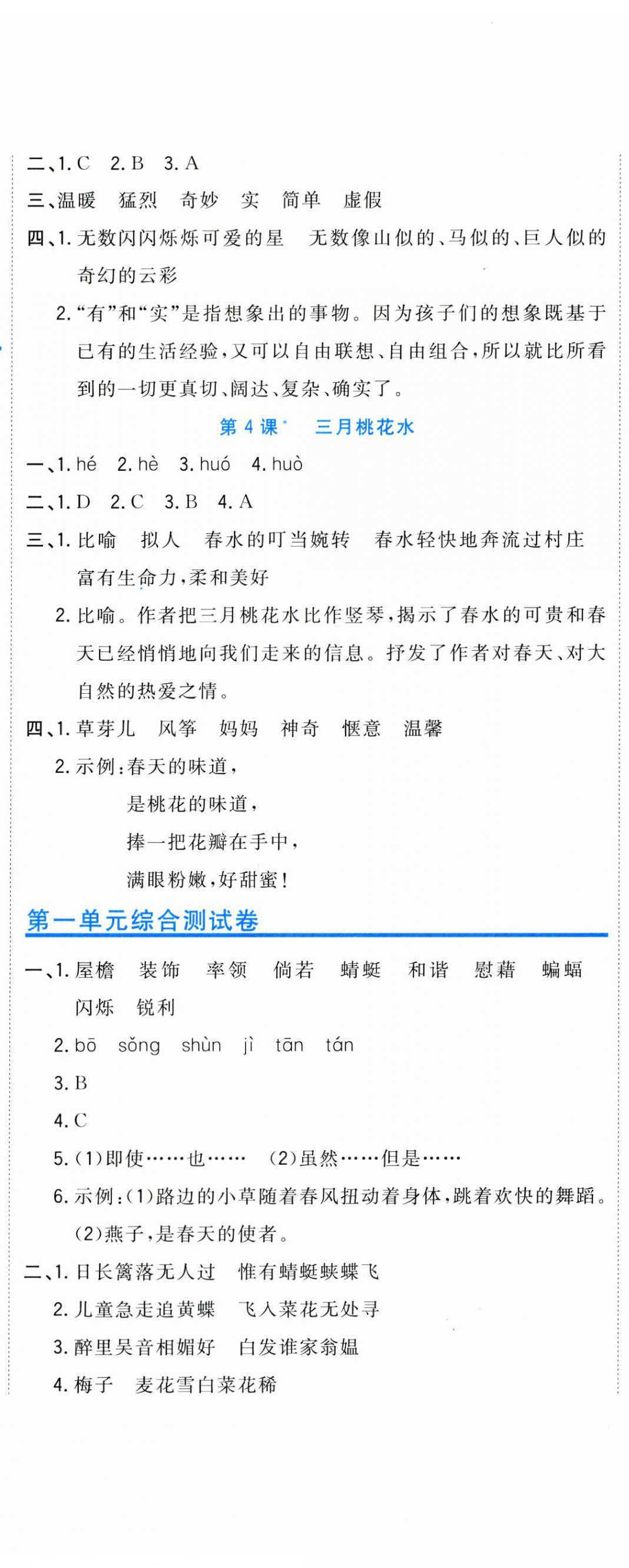 2023年新目標檢測同步單元測試卷四年級語文下冊人教版 第2頁