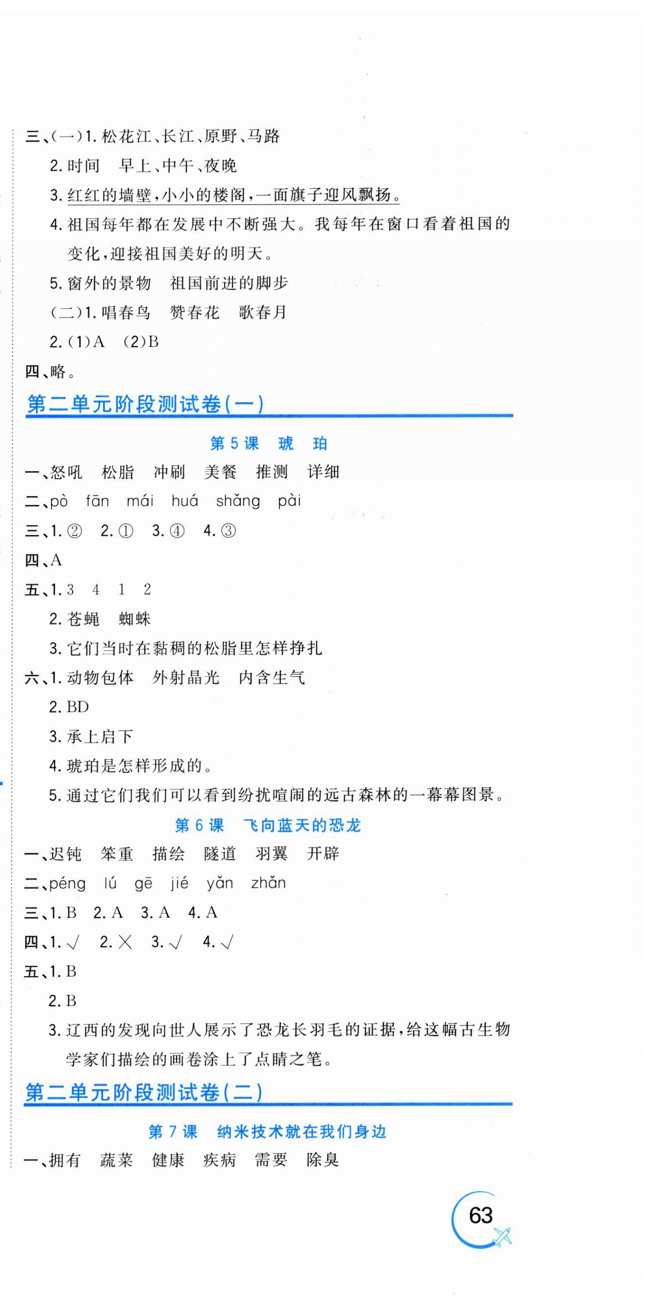 2023年新目标检测同步单元测试卷四年级语文下册人教版 第3页