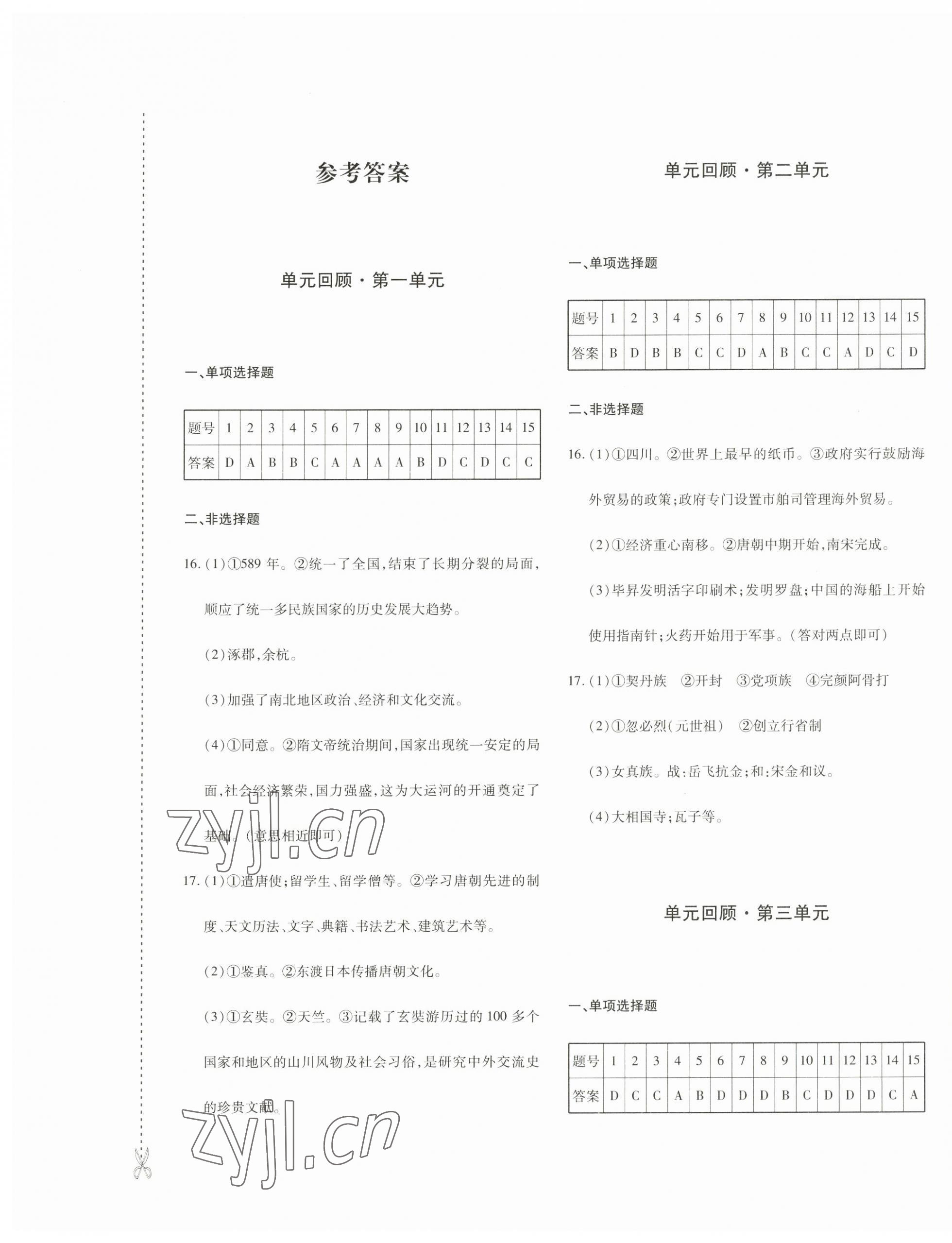 2023年优学1+1评价与测试七年级历史下册人教版 第1页