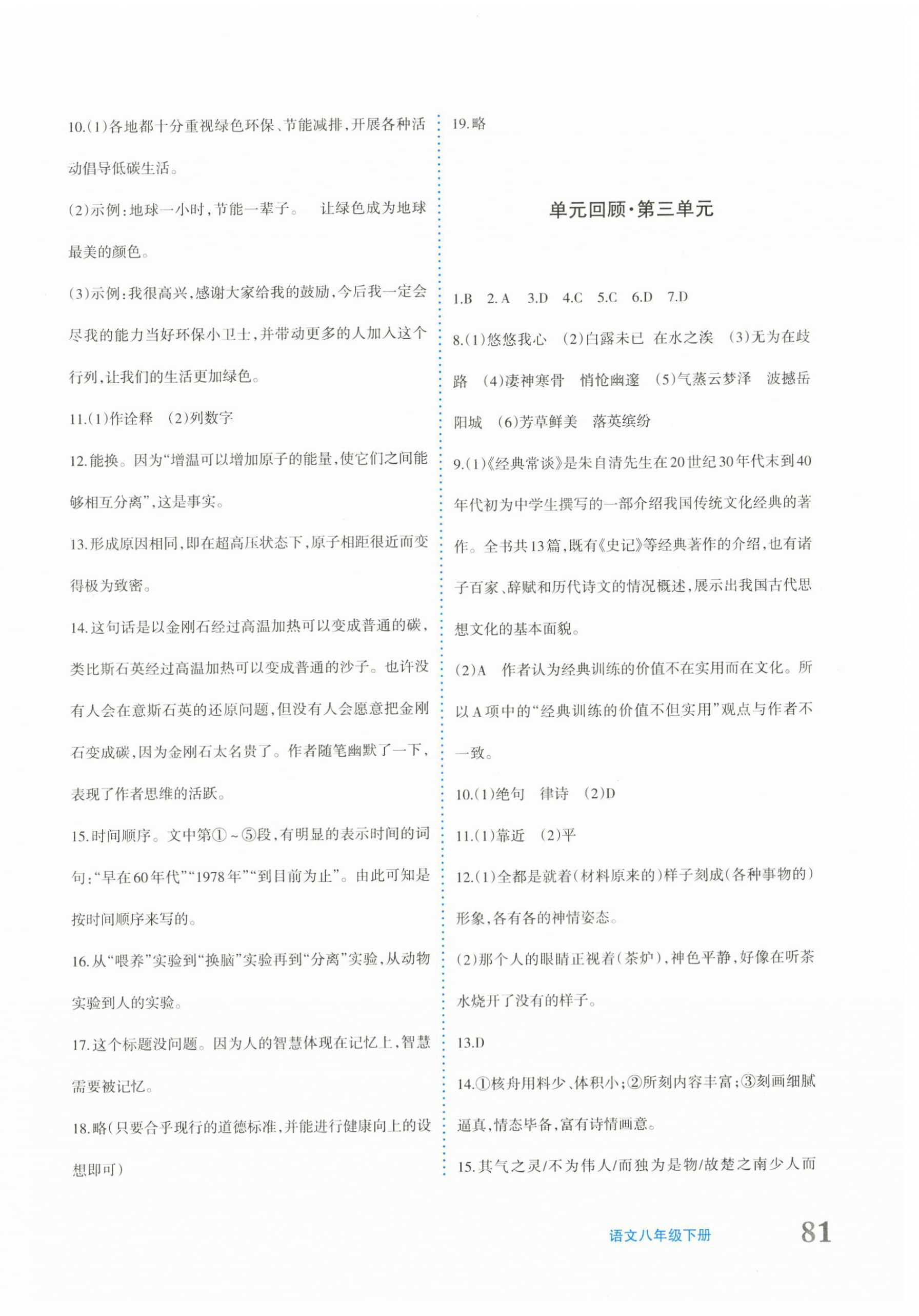 2023年優(yōu)學(xué)1+1評(píng)價(jià)與測(cè)試八年級(jí)語(yǔ)文下冊(cè)人教版 第2頁(yè)