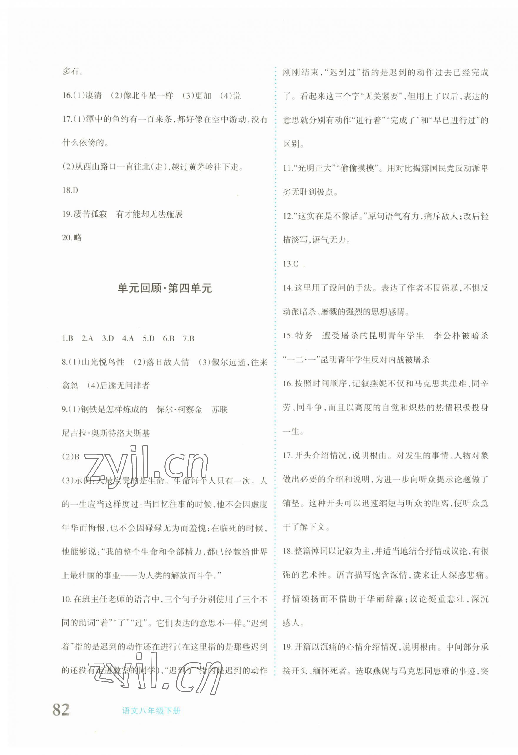 2023年優(yōu)學(xué)1+1評(píng)價(jià)與測(cè)試八年級(jí)語(yǔ)文下冊(cè)人教版 第3頁(yè)