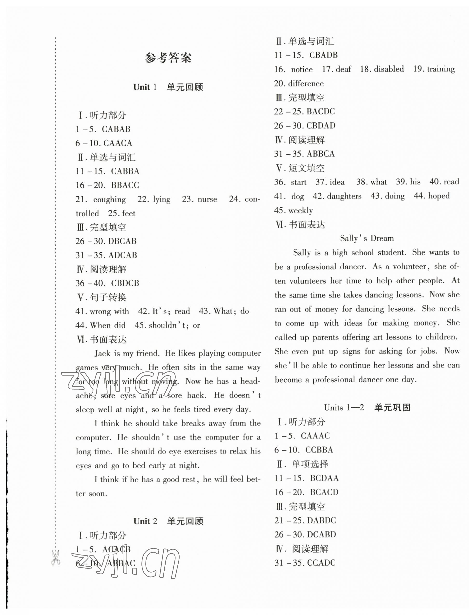 2023年優(yōu)學(xué)1+1評價(jià)與測試八年級英語下冊人教版 第1頁