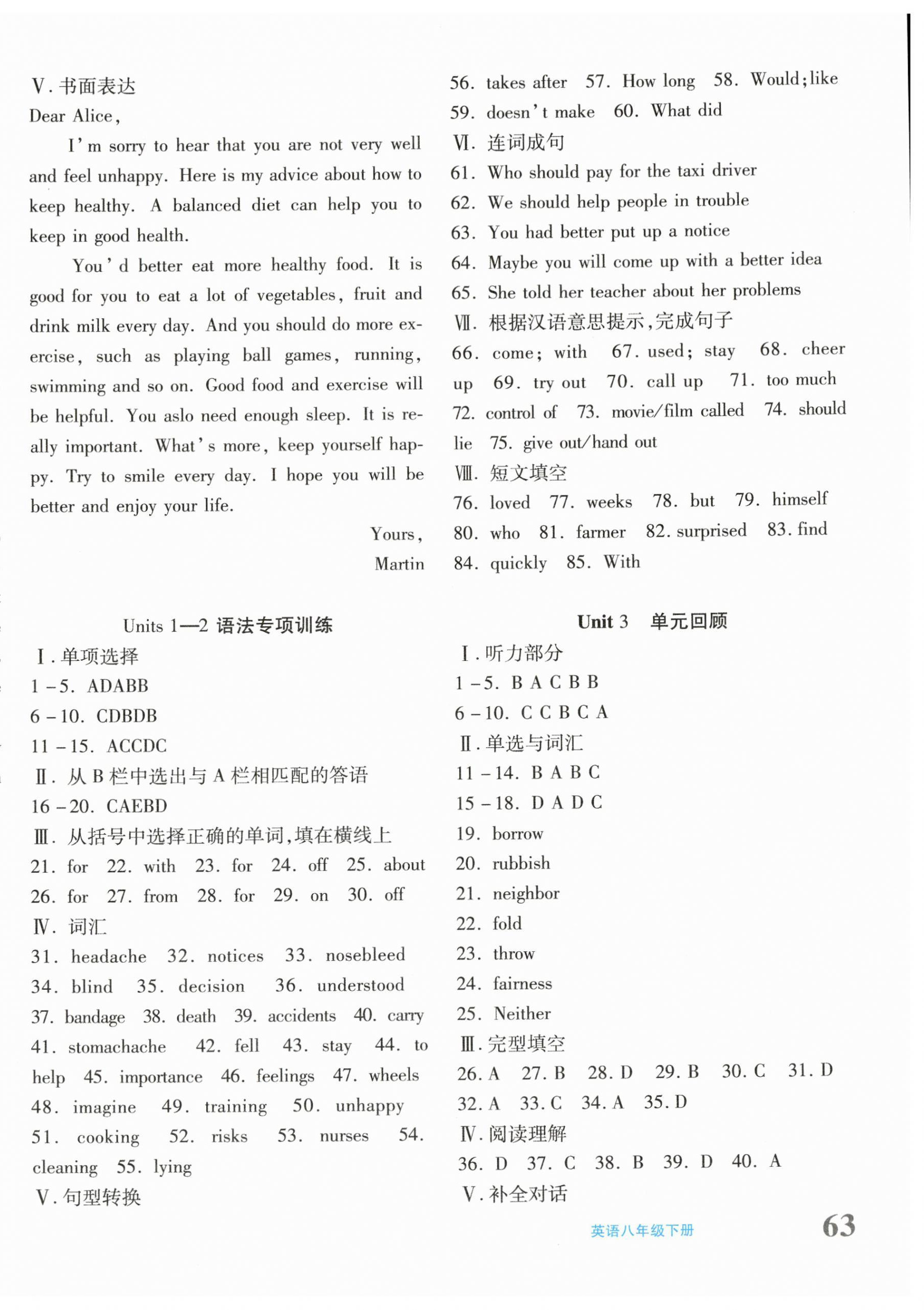 2023年优学1+1评价与测试八年级英语下册人教版 第2页