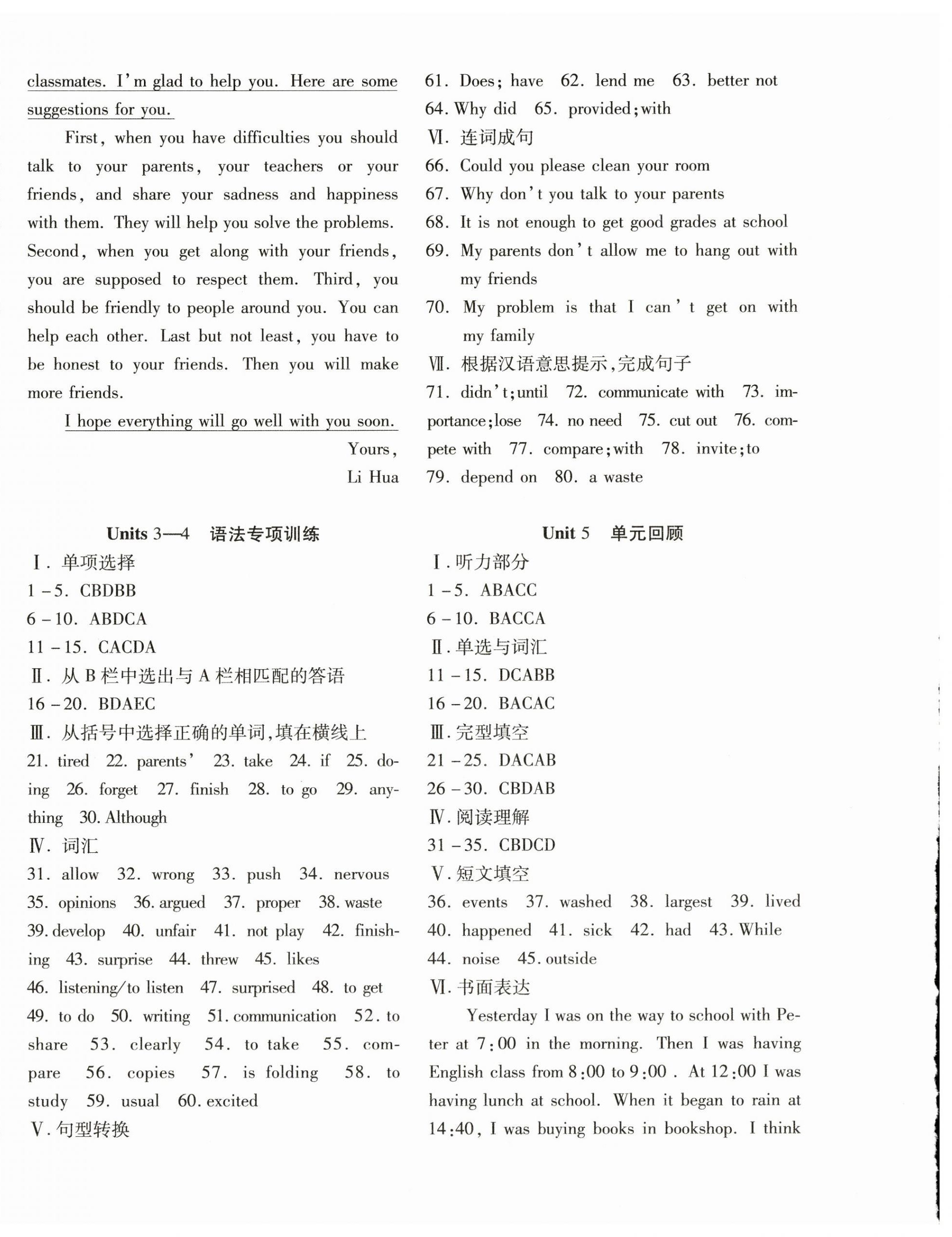 2023年優(yōu)學(xué)1+1評價(jià)與測試八年級英語下冊人教版 第4頁