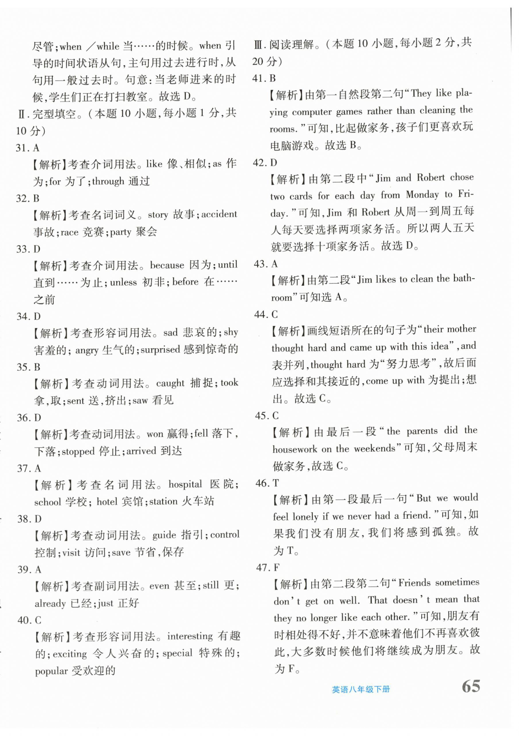 2023年優(yōu)學(xué)1+1評(píng)價(jià)與測(cè)試八年級(jí)英語(yǔ)下冊(cè)人教版 第6頁(yè)