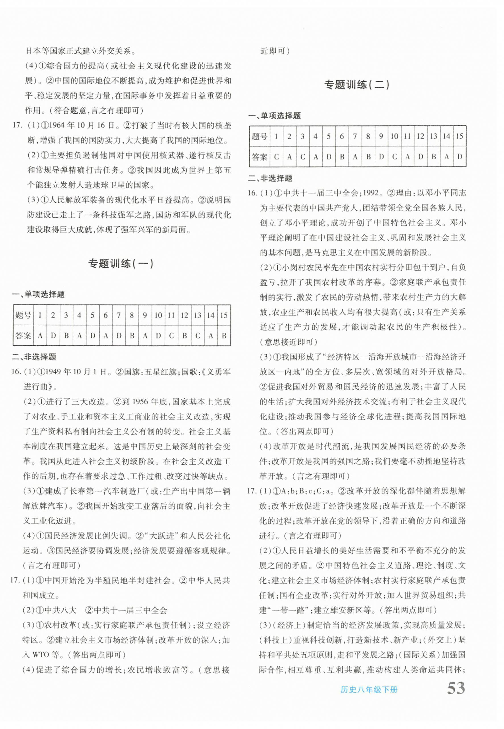 2023年优学1+1评价与测试八年级历史下册人教版 第2页