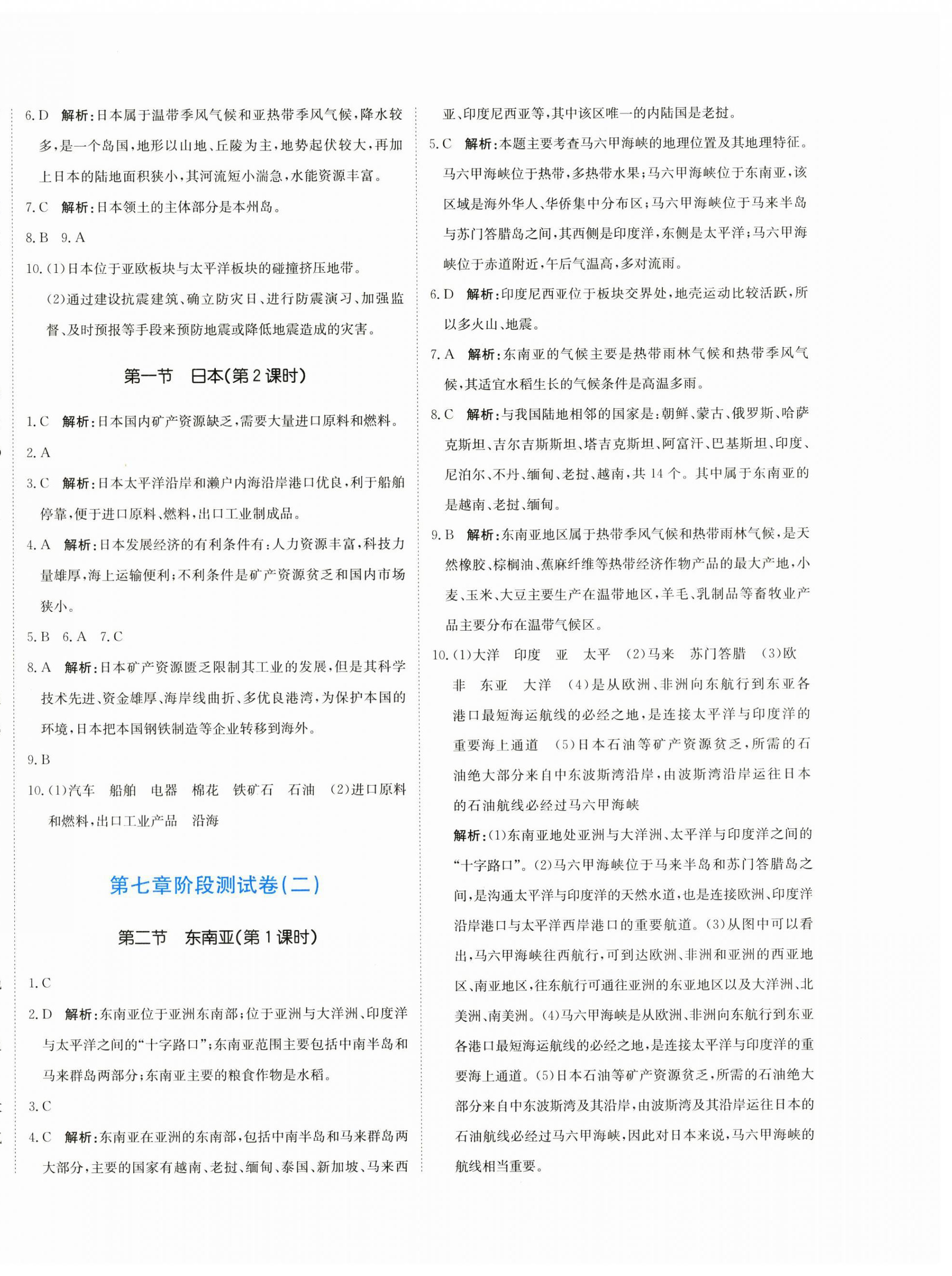 2023年提分教练七年级地理下册人教版 第4页