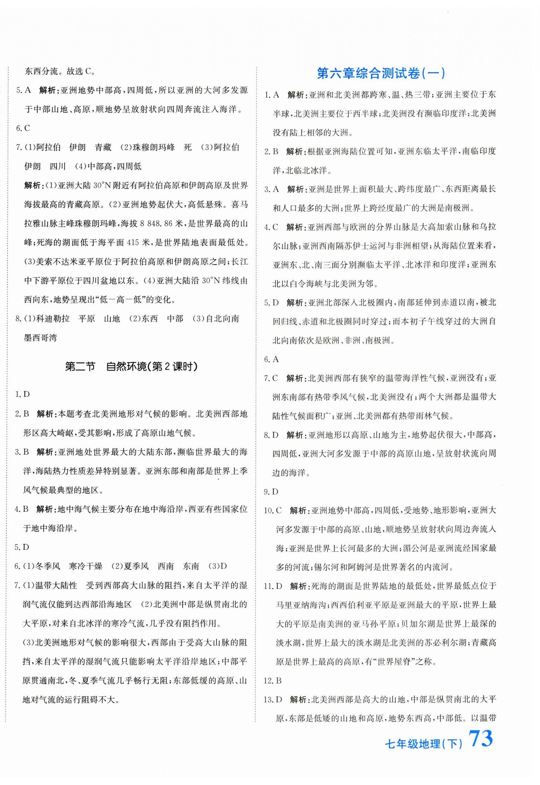 2023年提分教练七年级地理下册人教版 第2页