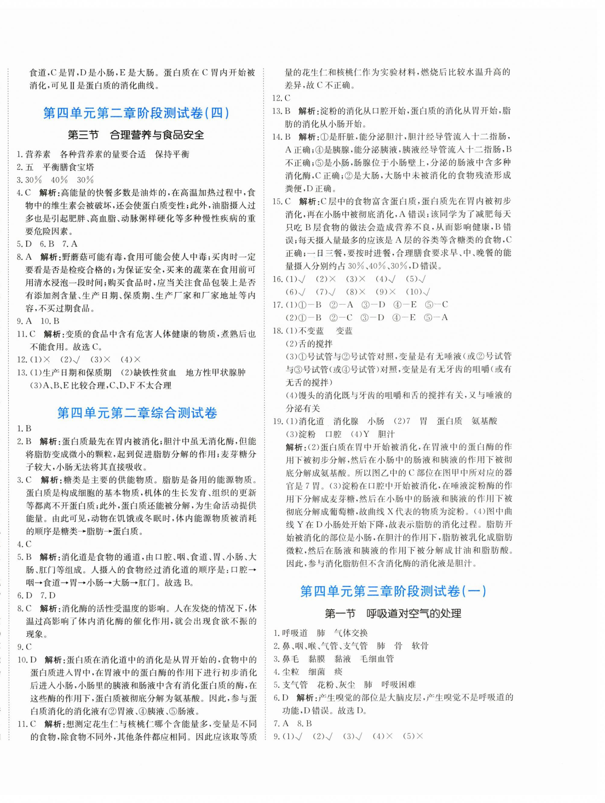 2023年提分教练七年级生物下册人教版 第4页