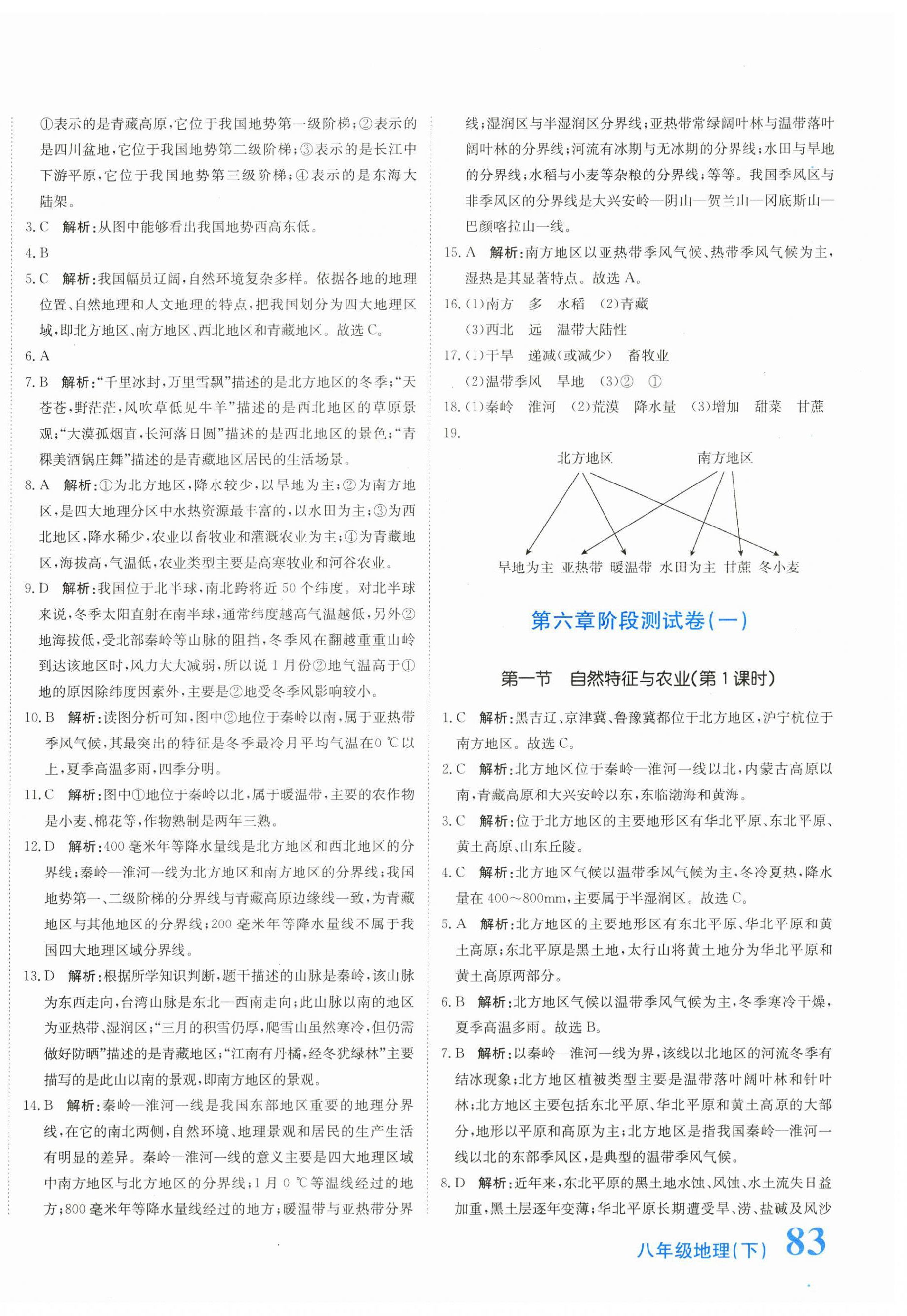 2023年提分教练八年级地理下册人教版 第2页