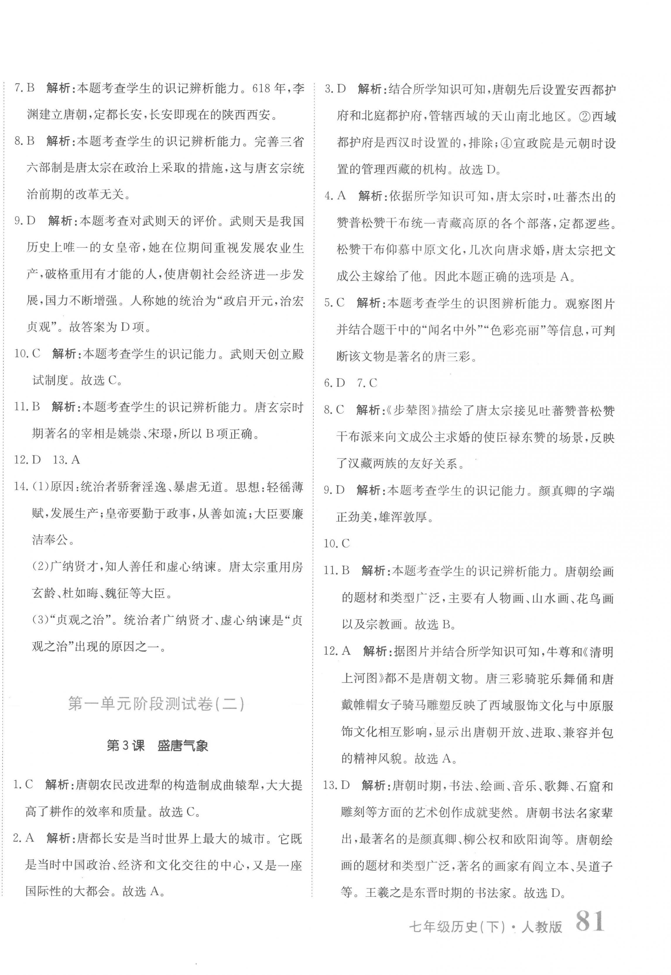 2023年提分教练七年级历史下册人教版 第2页