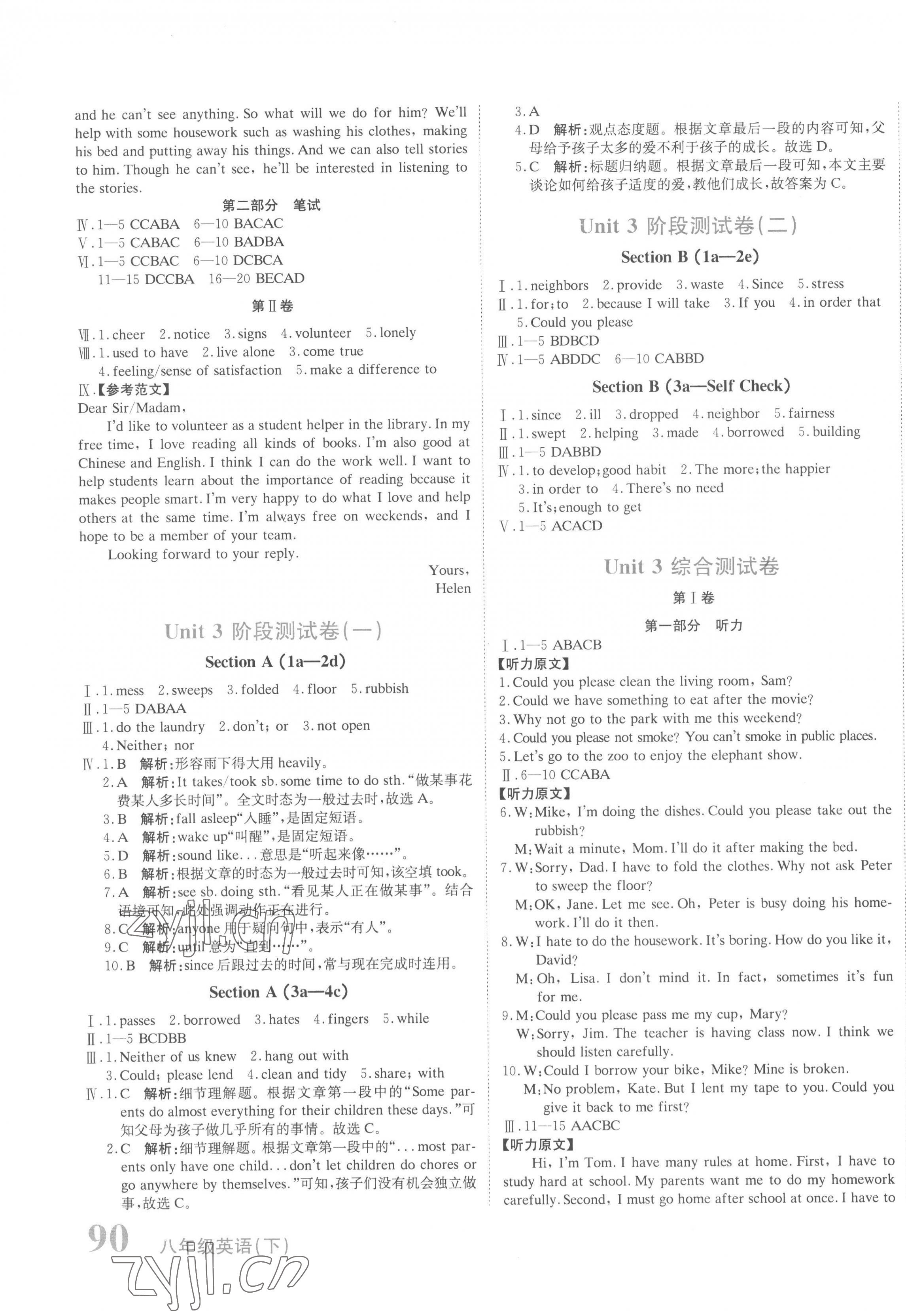 2023年提分教练八年级英语下册人教版 第3页