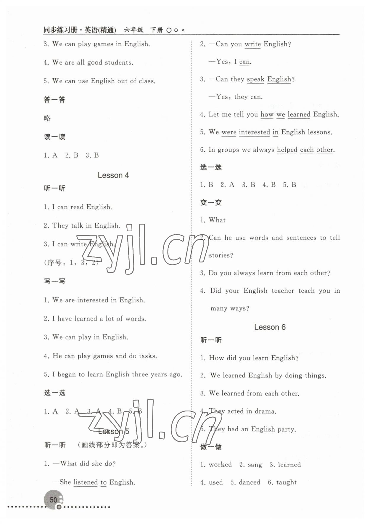 2023年同步練習冊人民教育出版社六年級英語下冊人教版新疆用 第2頁