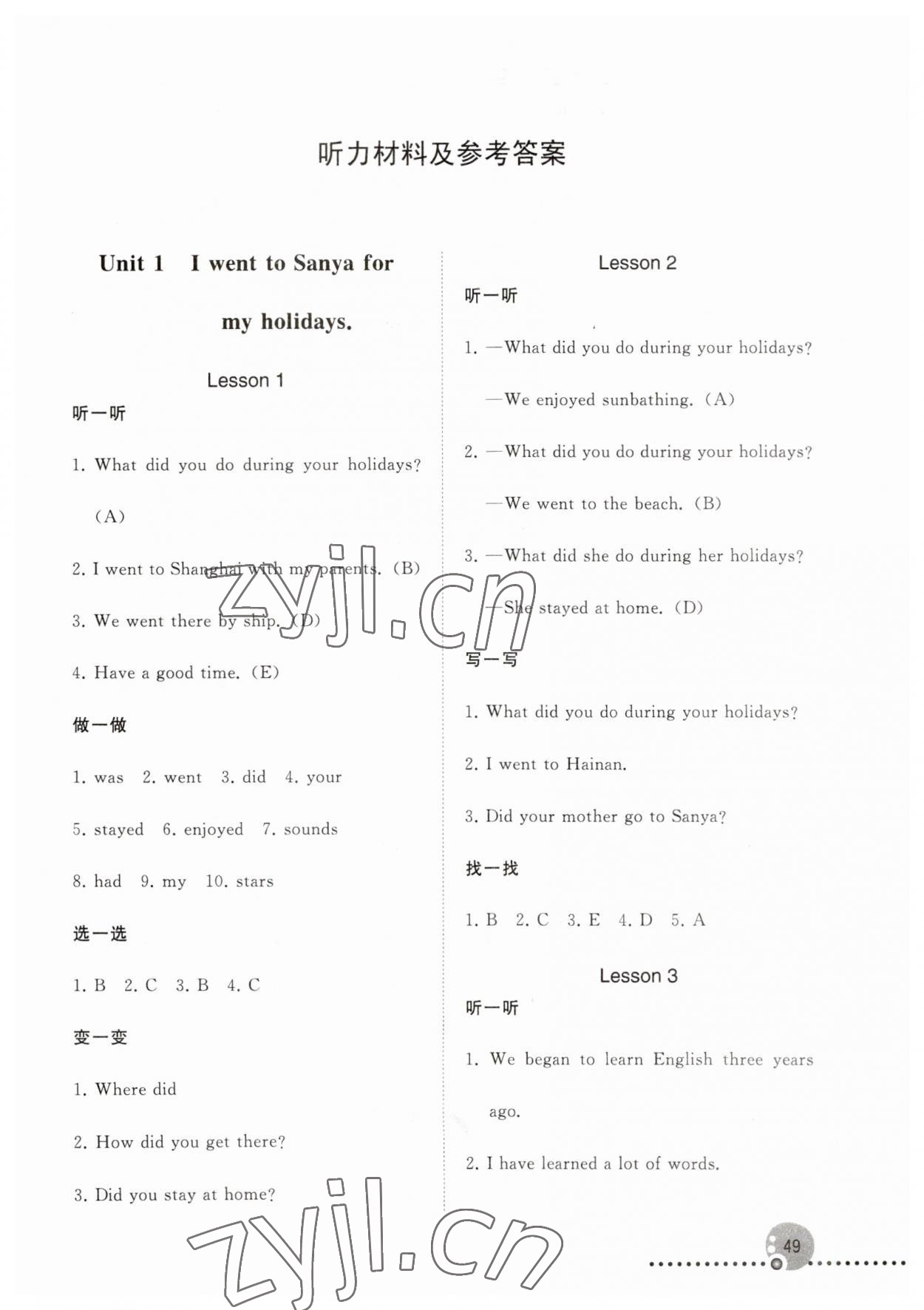 2023年同步練習(xí)冊(cè)人民教育出版社六年級(jí)英語(yǔ)下冊(cè)人教版新疆用 第1頁(yè)