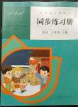 2023年同步練習冊人民教育出版社六年級英語下冊人教版新疆用