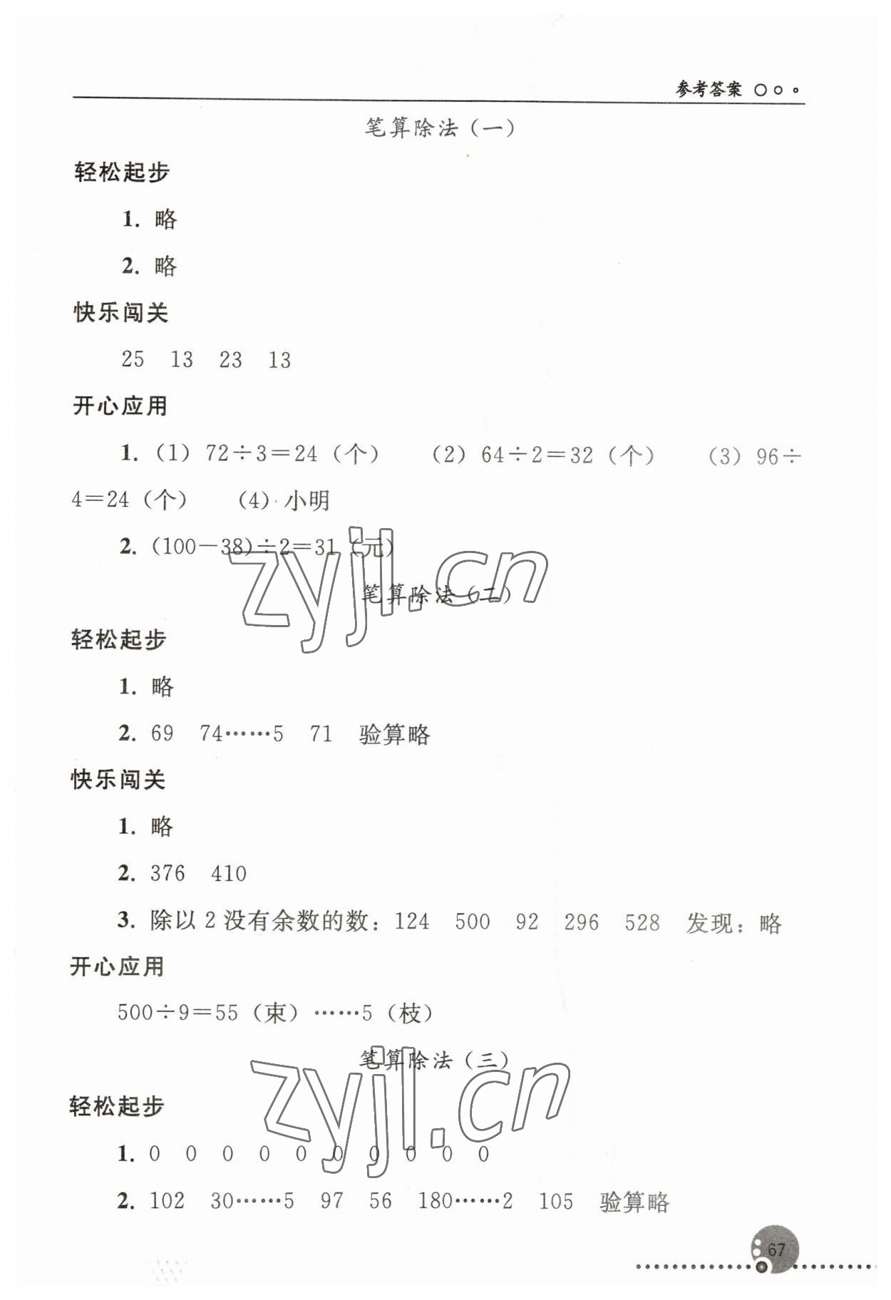 2023年同步练习册人民教育出版社三年级数学下册人教版新疆用 第3页