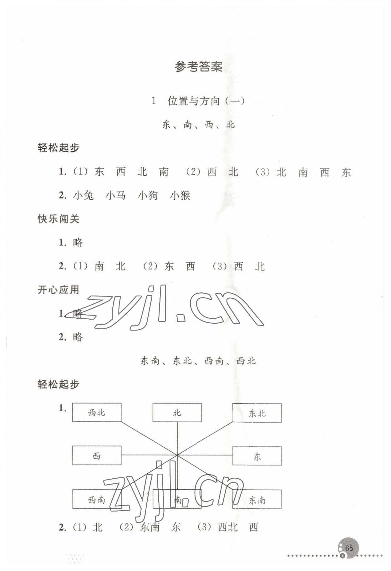 2023年同步练习册人民教育出版社三年级数学下册人教版新疆用 第1页