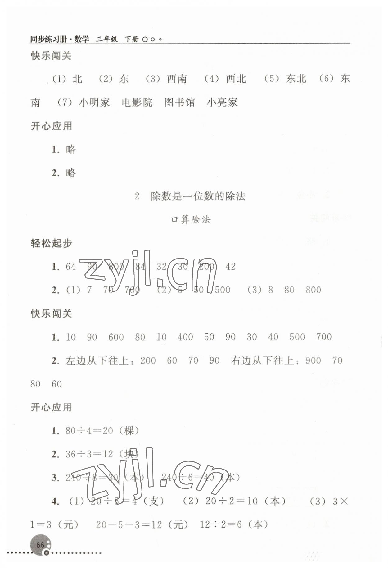 2023年同步练习册人民教育出版社三年级数学下册人教版新疆用 第2页