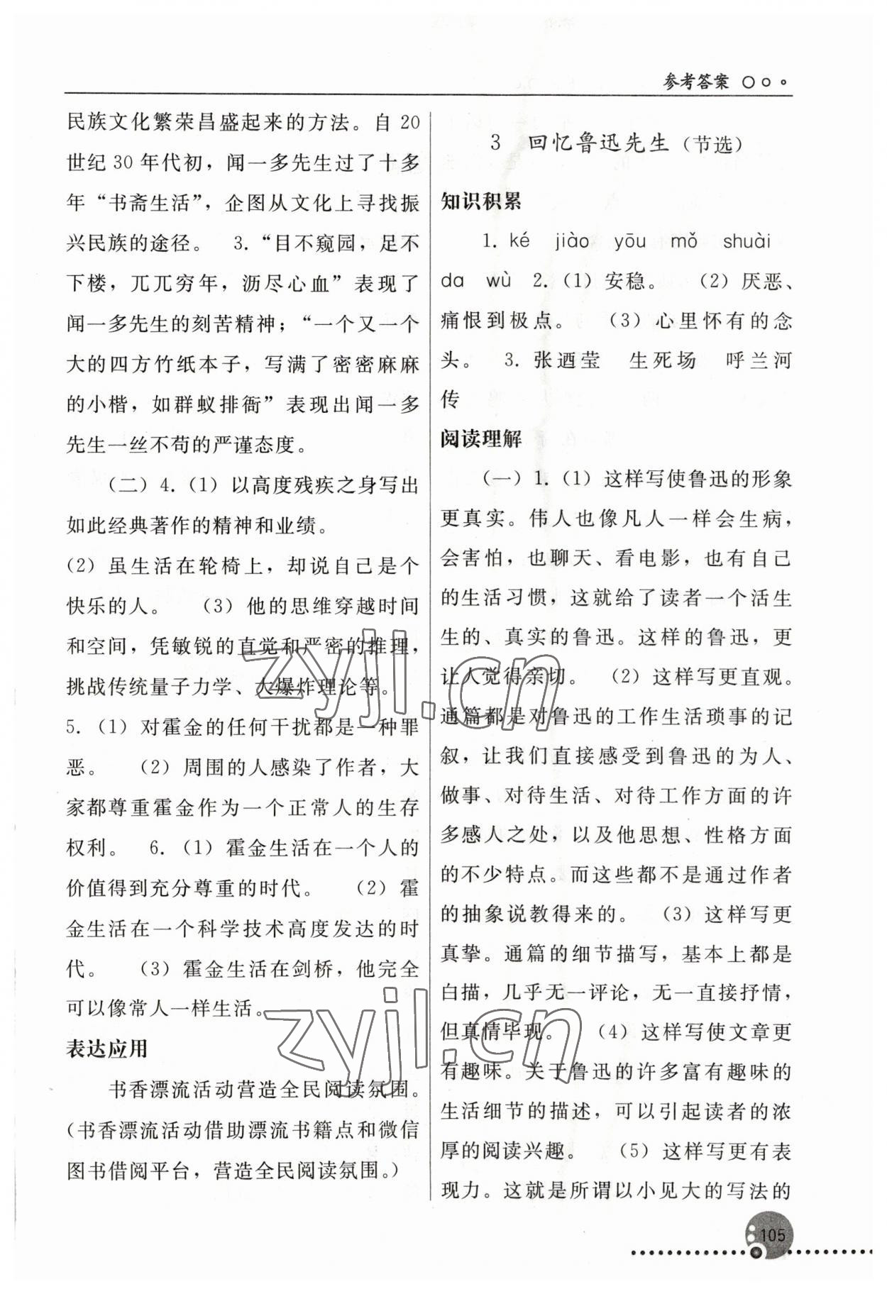 2023年同步练习册人民教育出版社七年级语文下册人教版新疆用 参考答案第2页