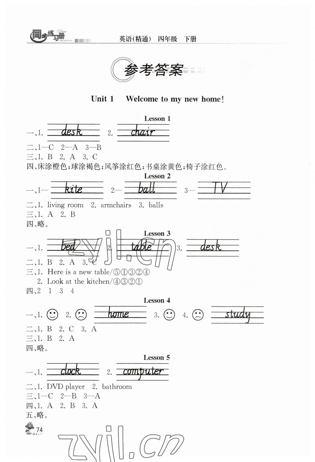 2023年同步練習冊人民教育出版社四年級英語下冊人教精通版彩版新疆專版 參考答案第1頁