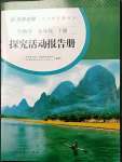 2023年探究活動報告冊七年級生物下冊人教版