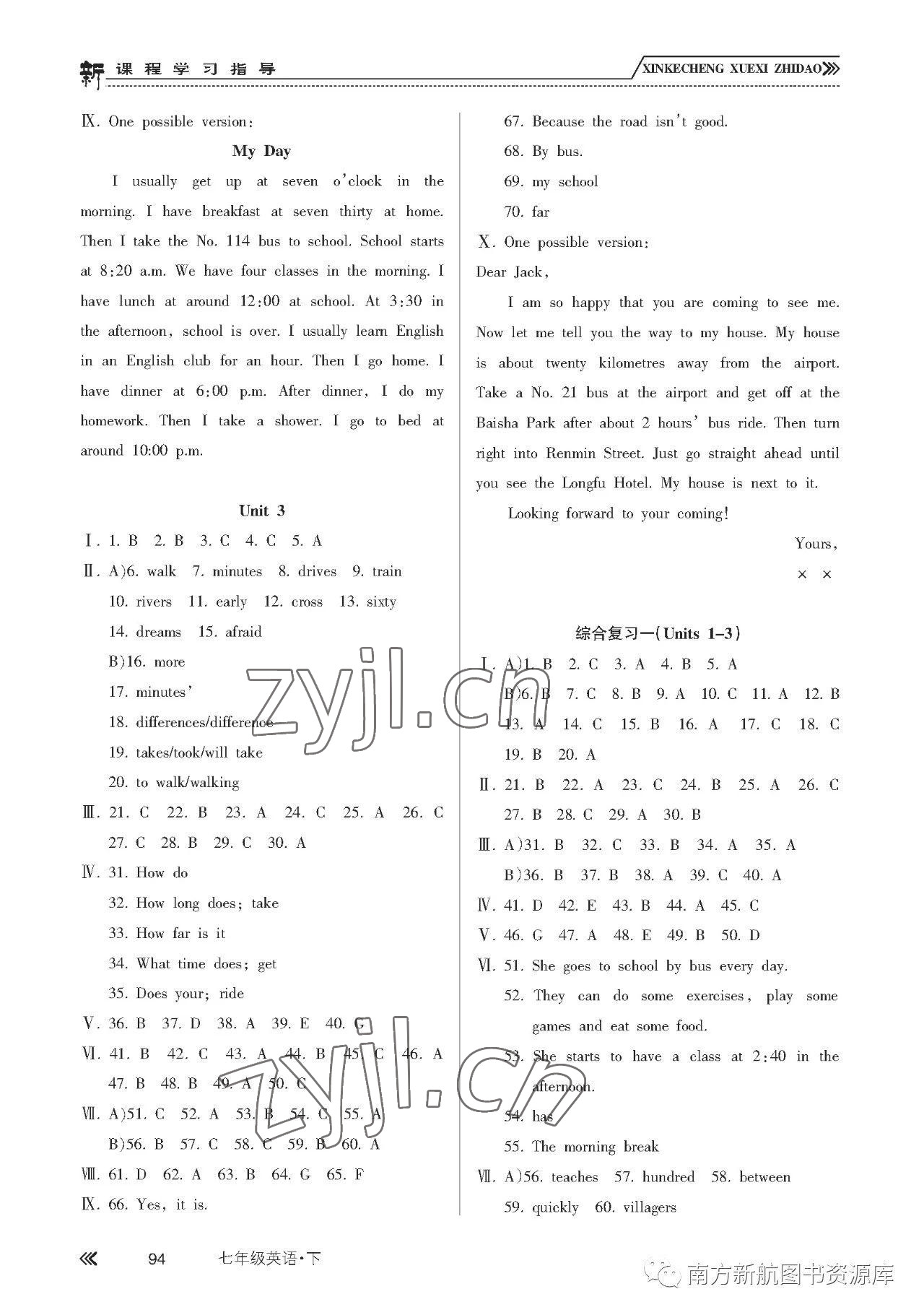 2023年新课程学习指导南方出版社七年级英语下册人教版 参考答案第2页