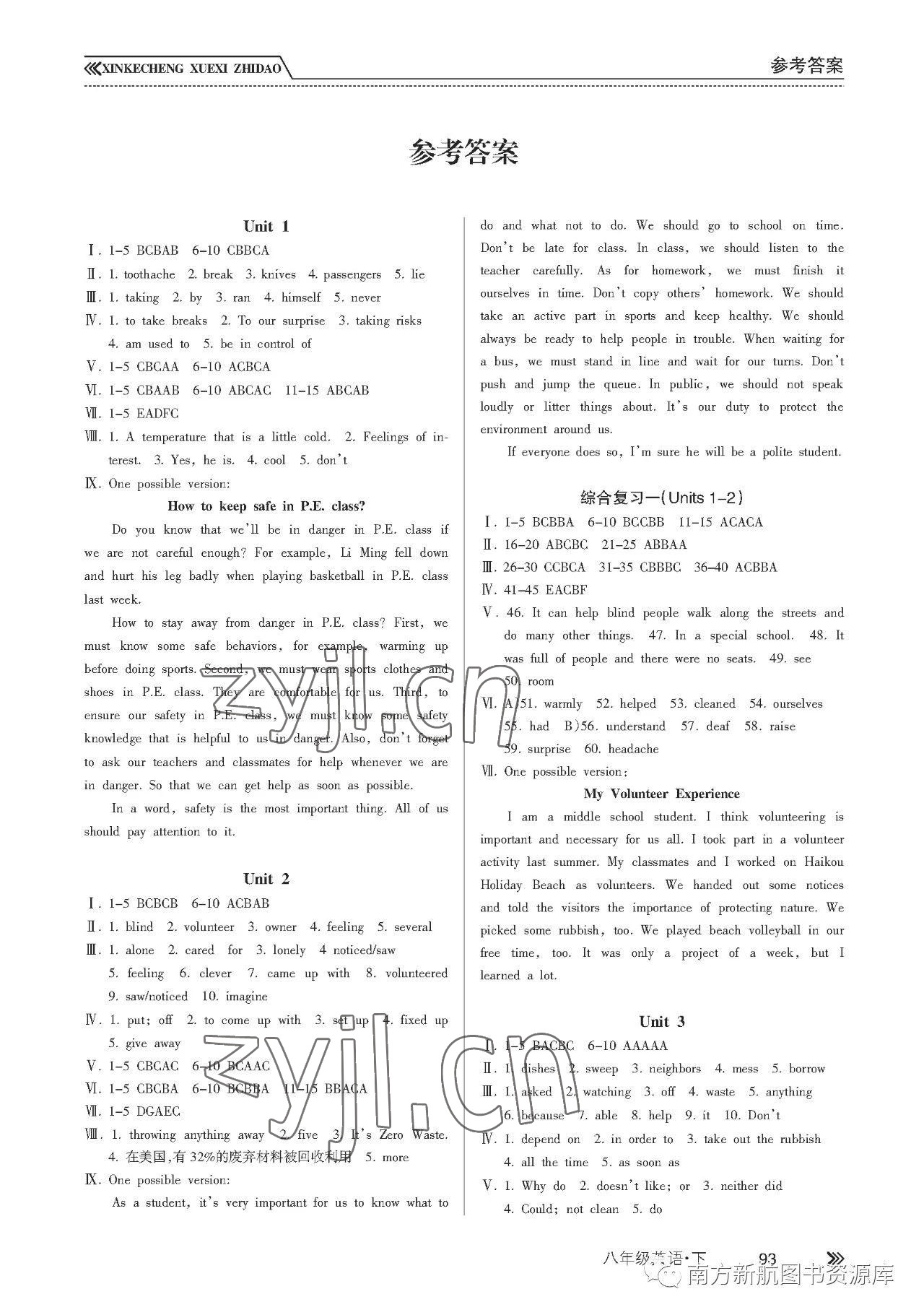 2023年新課程學(xué)習(xí)指導(dǎo)南方出版社八年級英語下冊人教版 參考答案第1頁