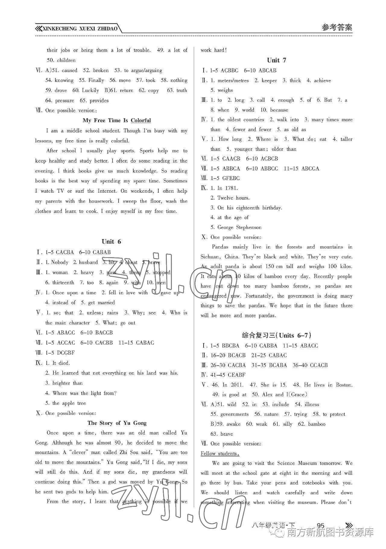 2023年新課程學(xué)習(xí)指導(dǎo)南方出版社八年級(jí)英語(yǔ)下冊(cè)人教版 參考答案第3頁(yè)