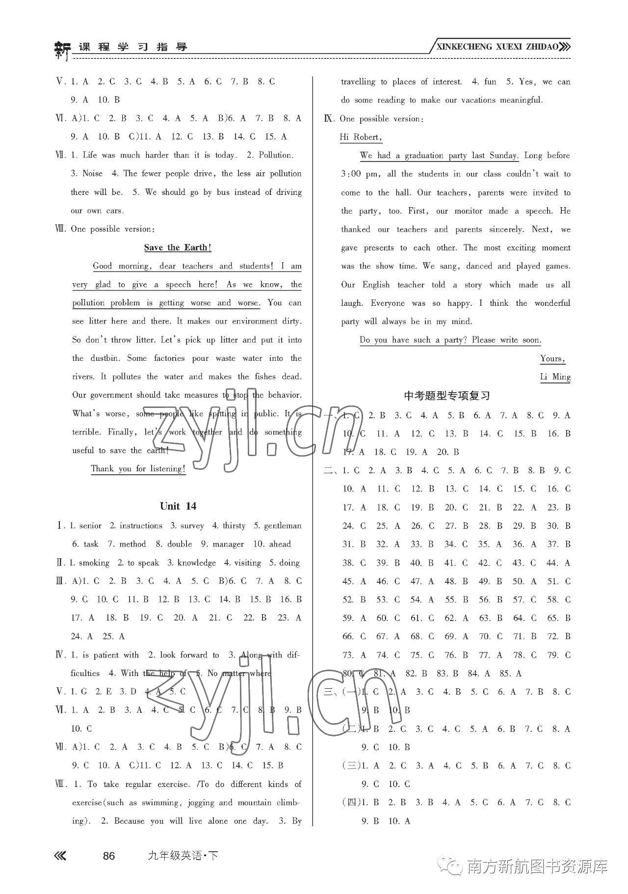 2023年新課程學習指導南方出版社九年級英語下冊人教版 參考答案第2頁