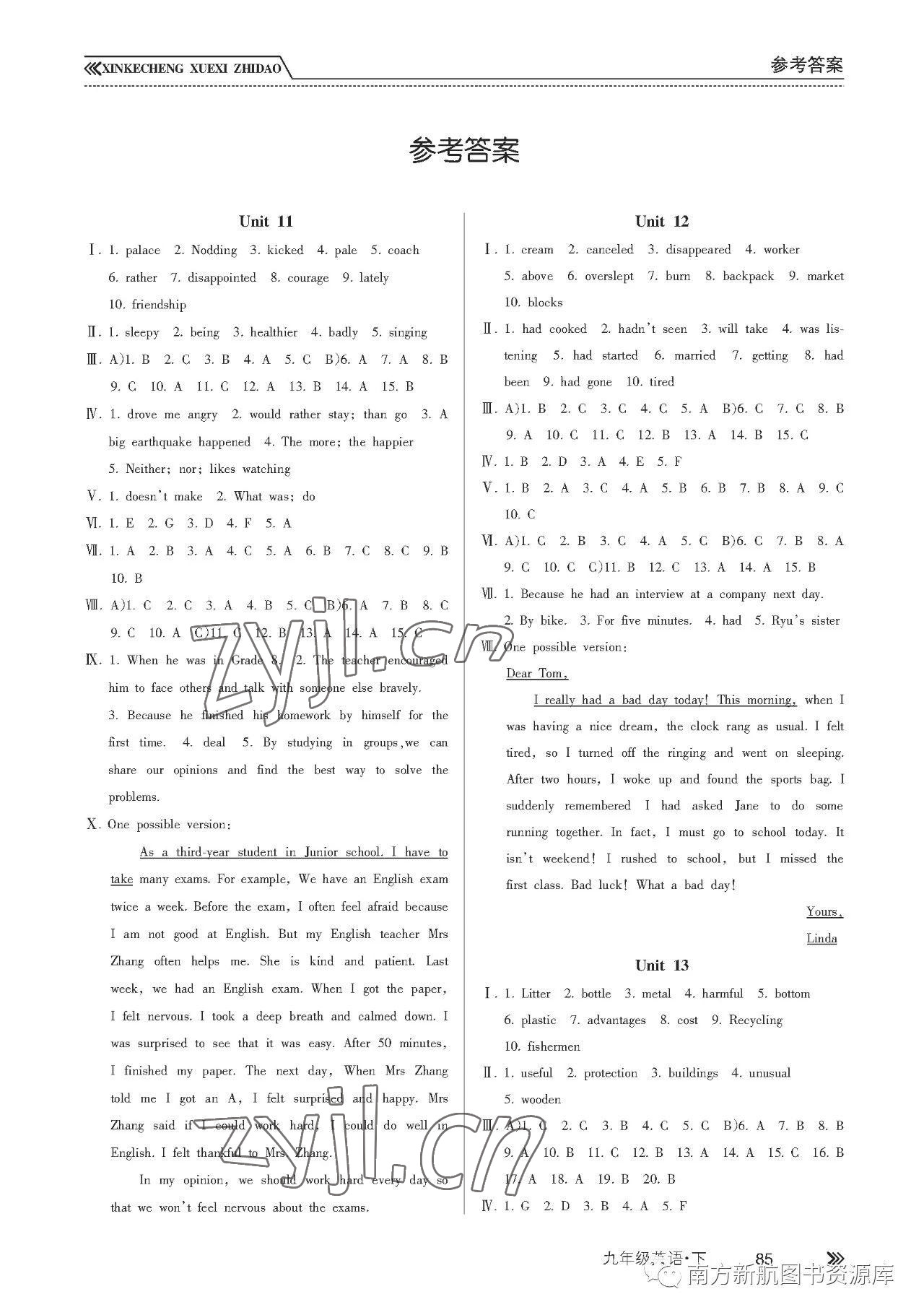 2023年新課程學(xué)習(xí)指導(dǎo)南方出版社九年級(jí)英語(yǔ)下冊(cè)人教版 參考答案第1頁(yè)