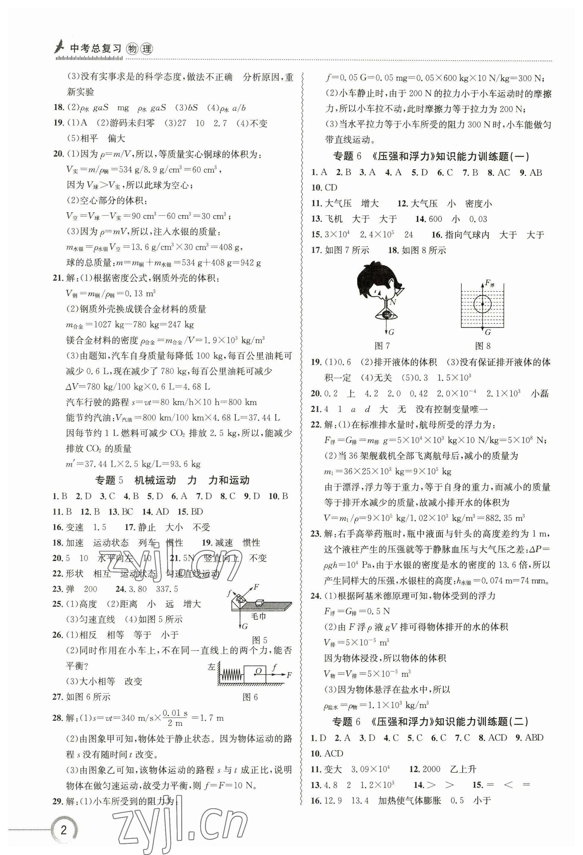 2023年中考复习指南长江少年儿童出版社物理十堰专版 参考答案第2页
